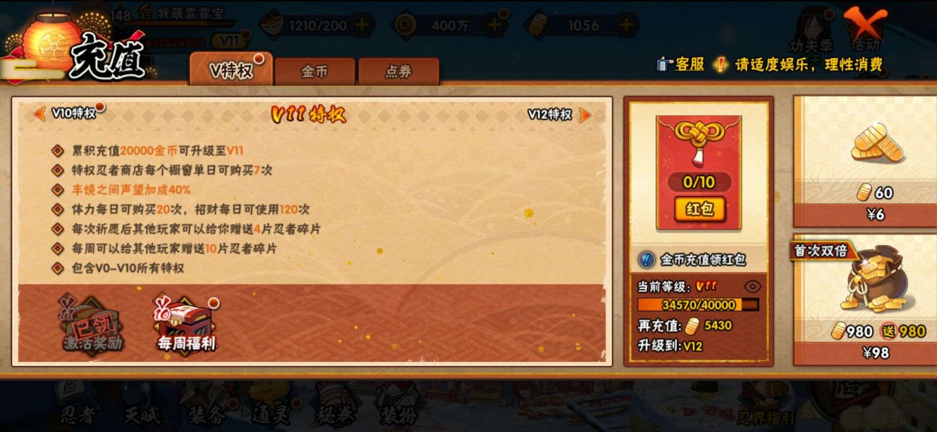 HYQM322023火影忍者账号详情图6 HYQM322023火影忍者账号详情图6