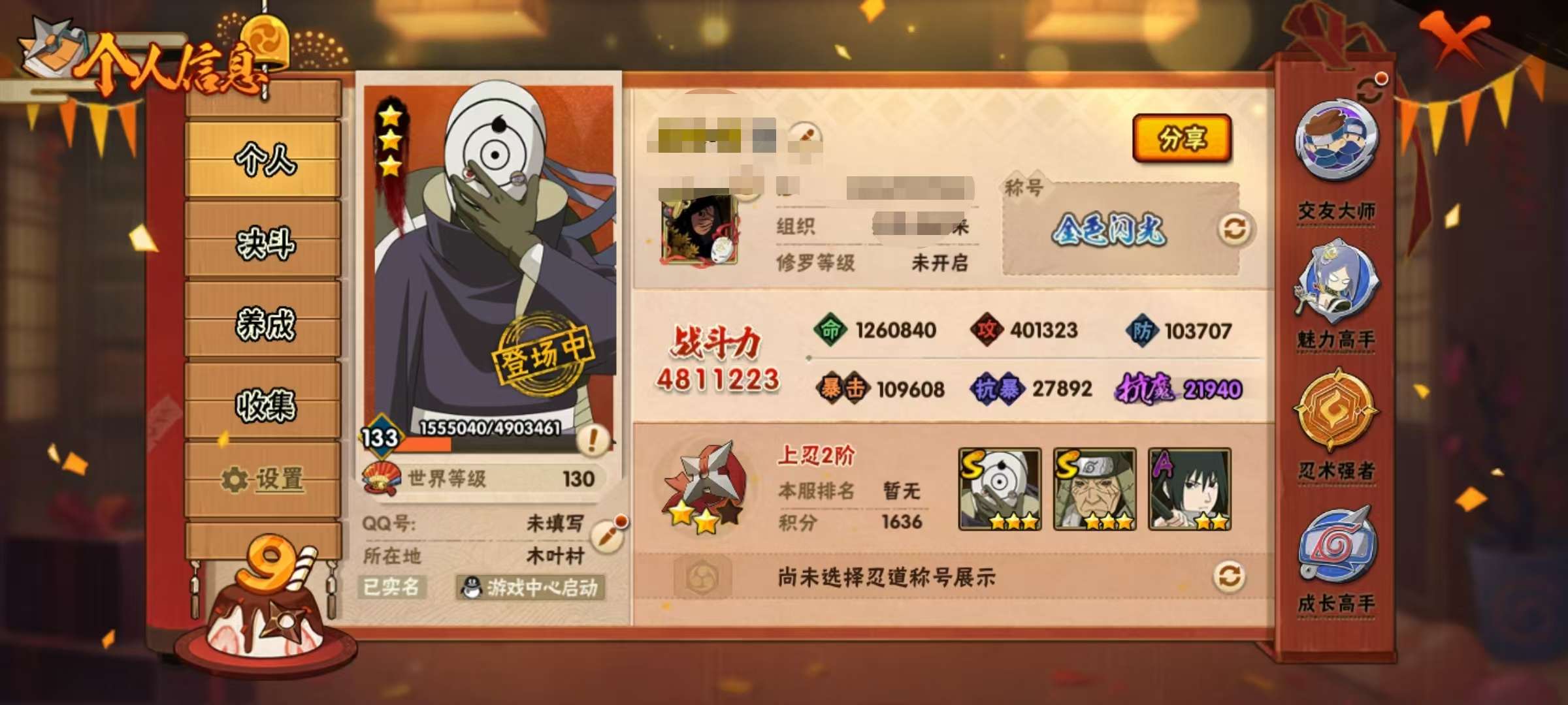 HYQM322024火影忍者账号详情图2