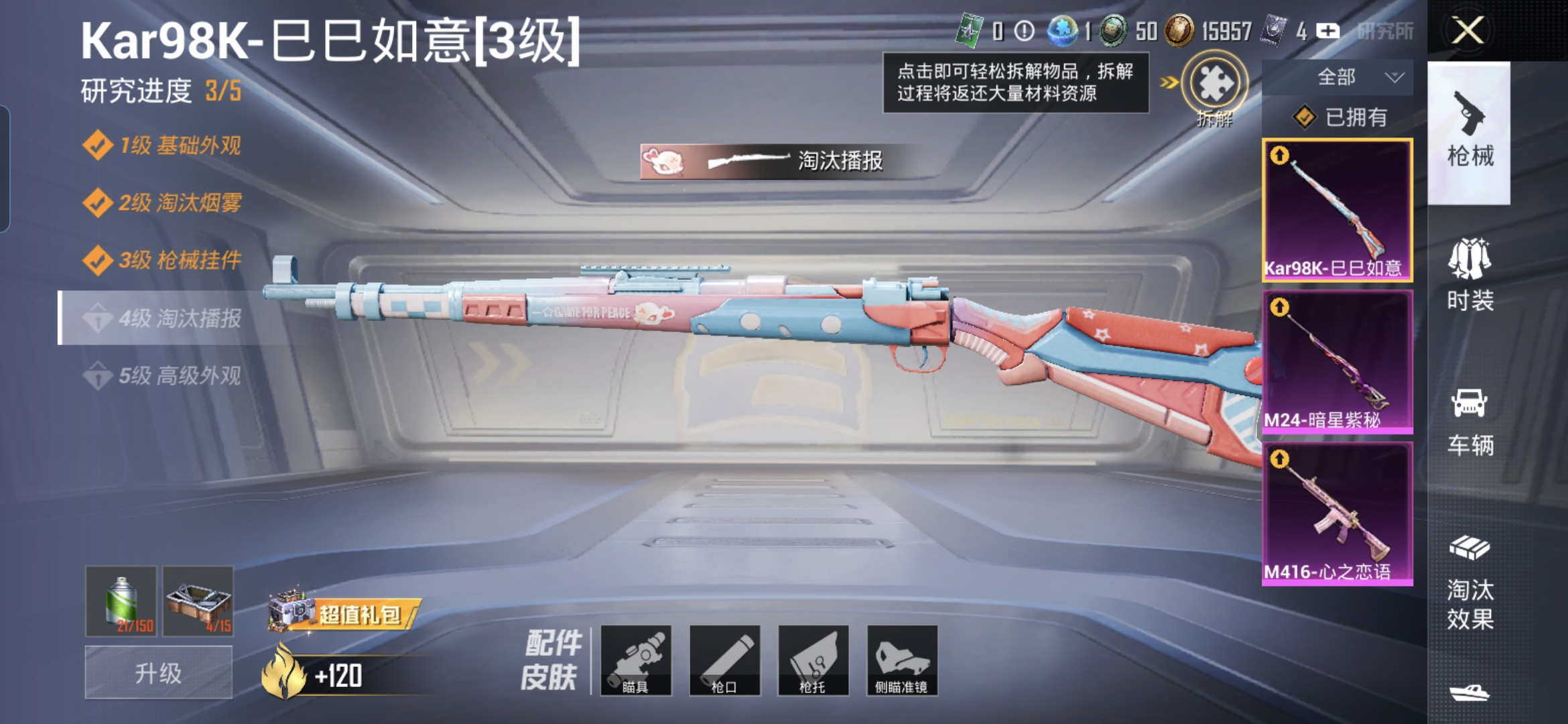 HPQM3300776和平精英账号详情图3 HPQM3300776和平精英账号详情图3