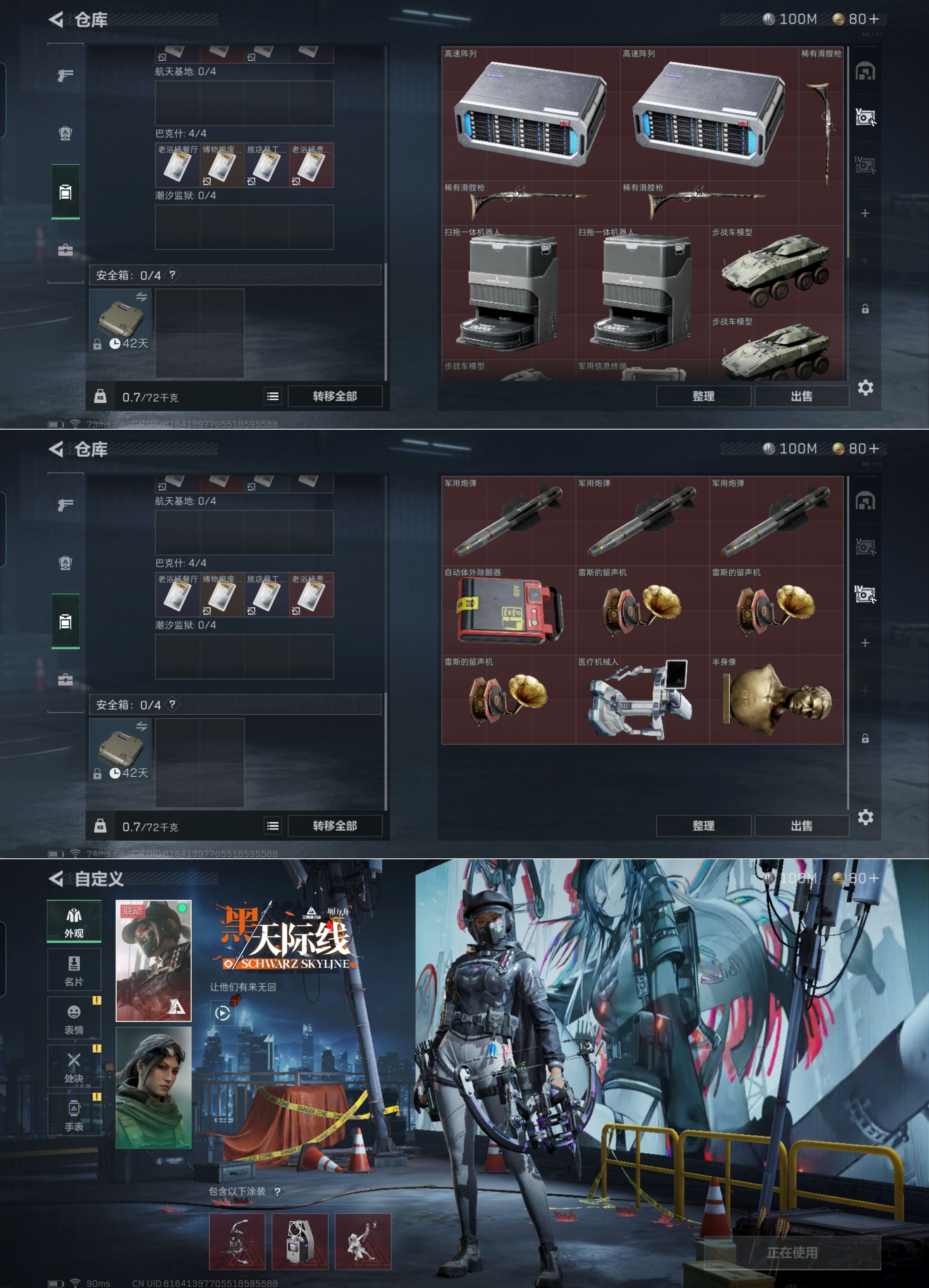 SJZQM324363三角洲行动账号详情图3