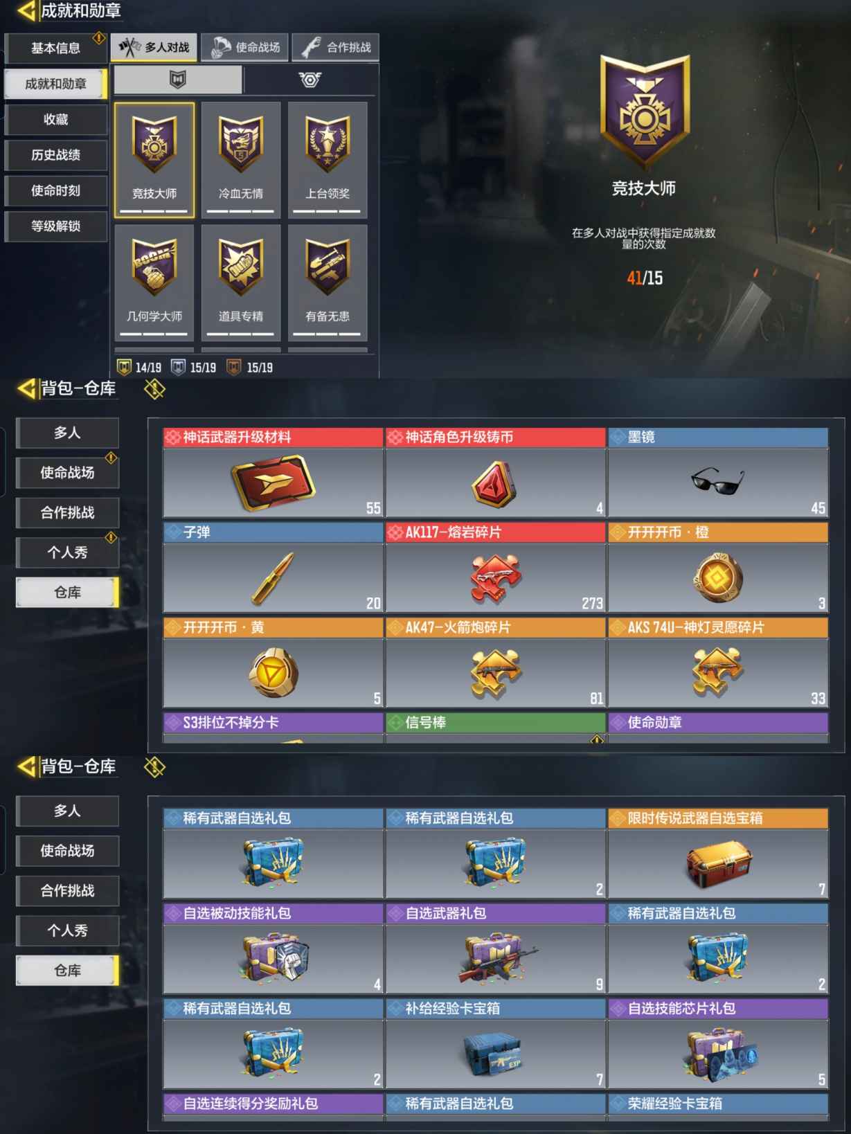 SMQM35684使命召唤手游账号详情图7