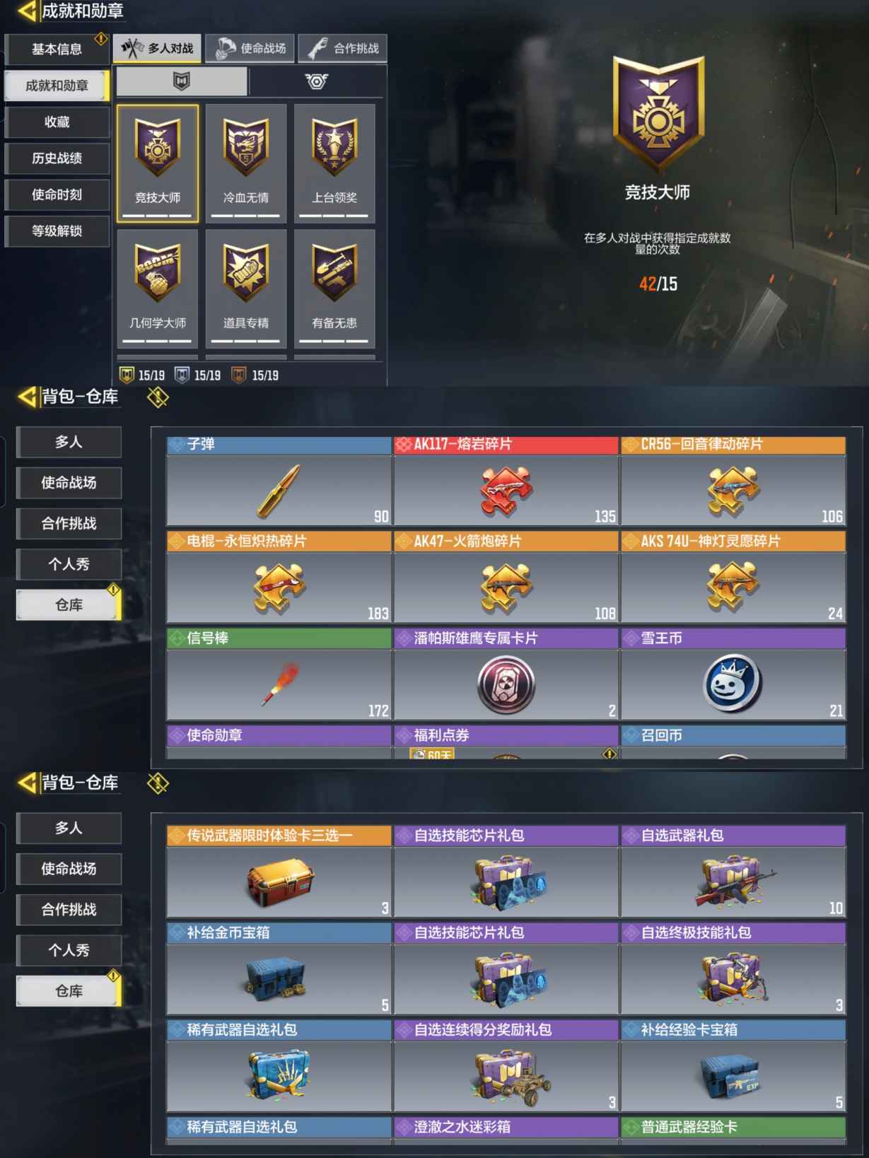 SMQM35677使命召唤手游账号详情图8