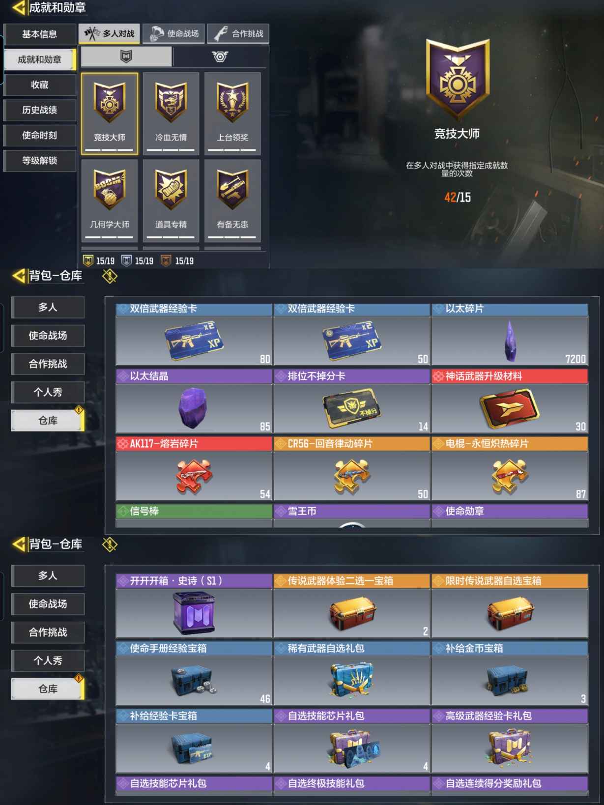SMQM35679使命召唤手游账号详情图10