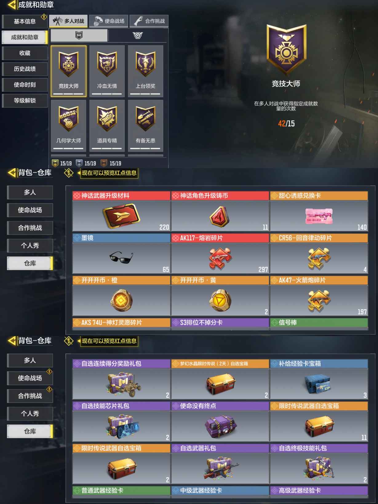 SMQM35681使命召唤手游账号详情图6