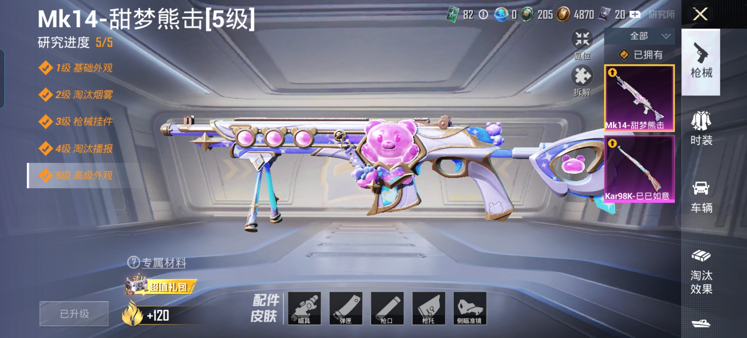 HPQM3300769和平精英账号详情图10