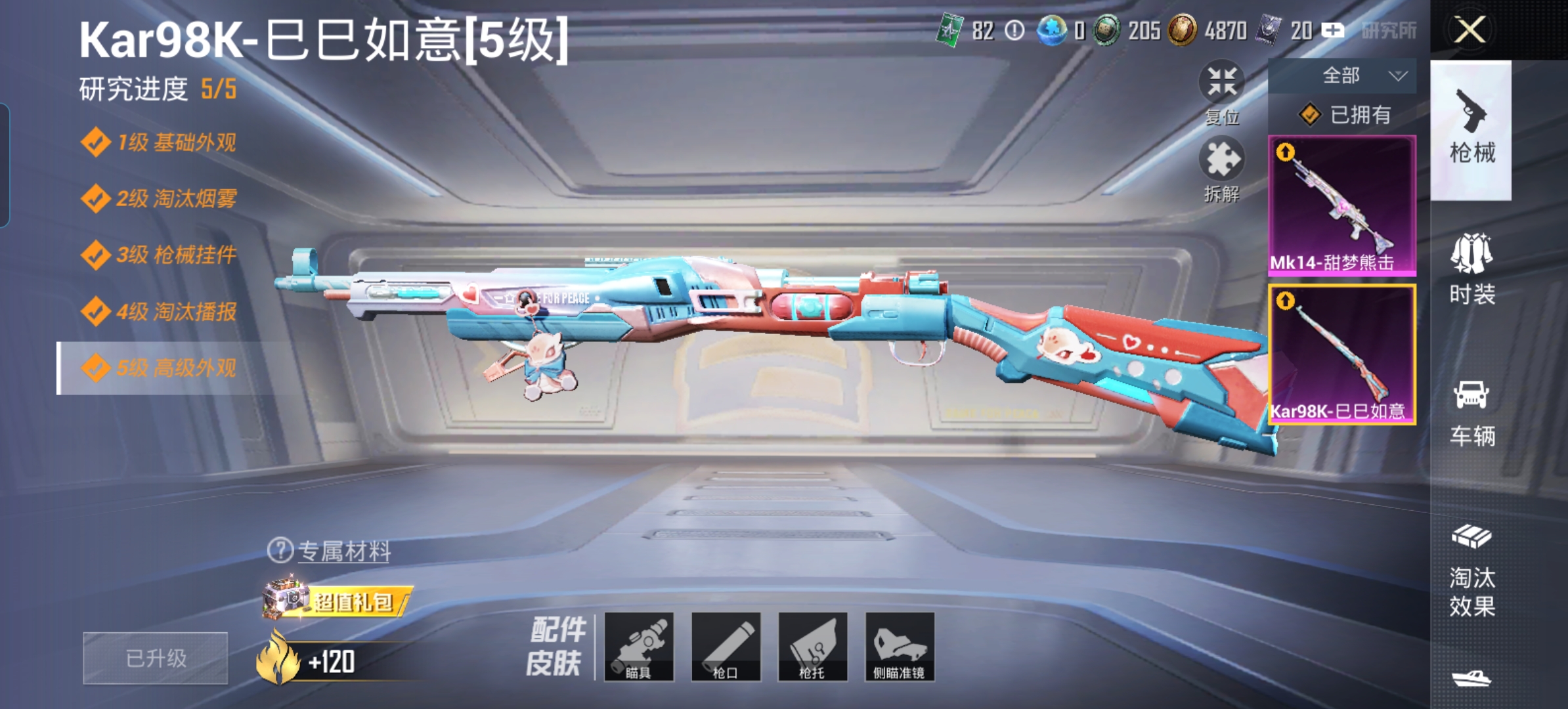HPQM3300769和平精英账号详情图11