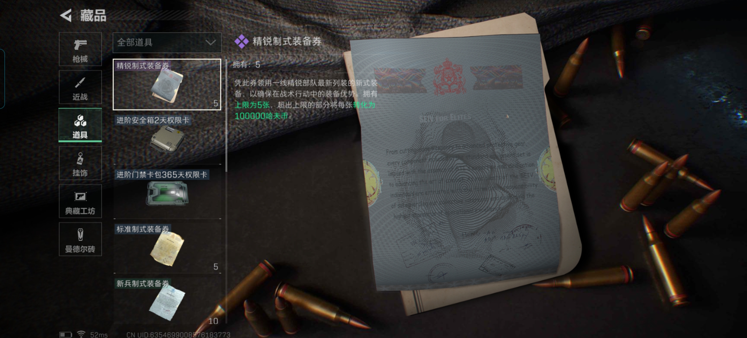 SJZCMW327172三角洲行动账号详情图9