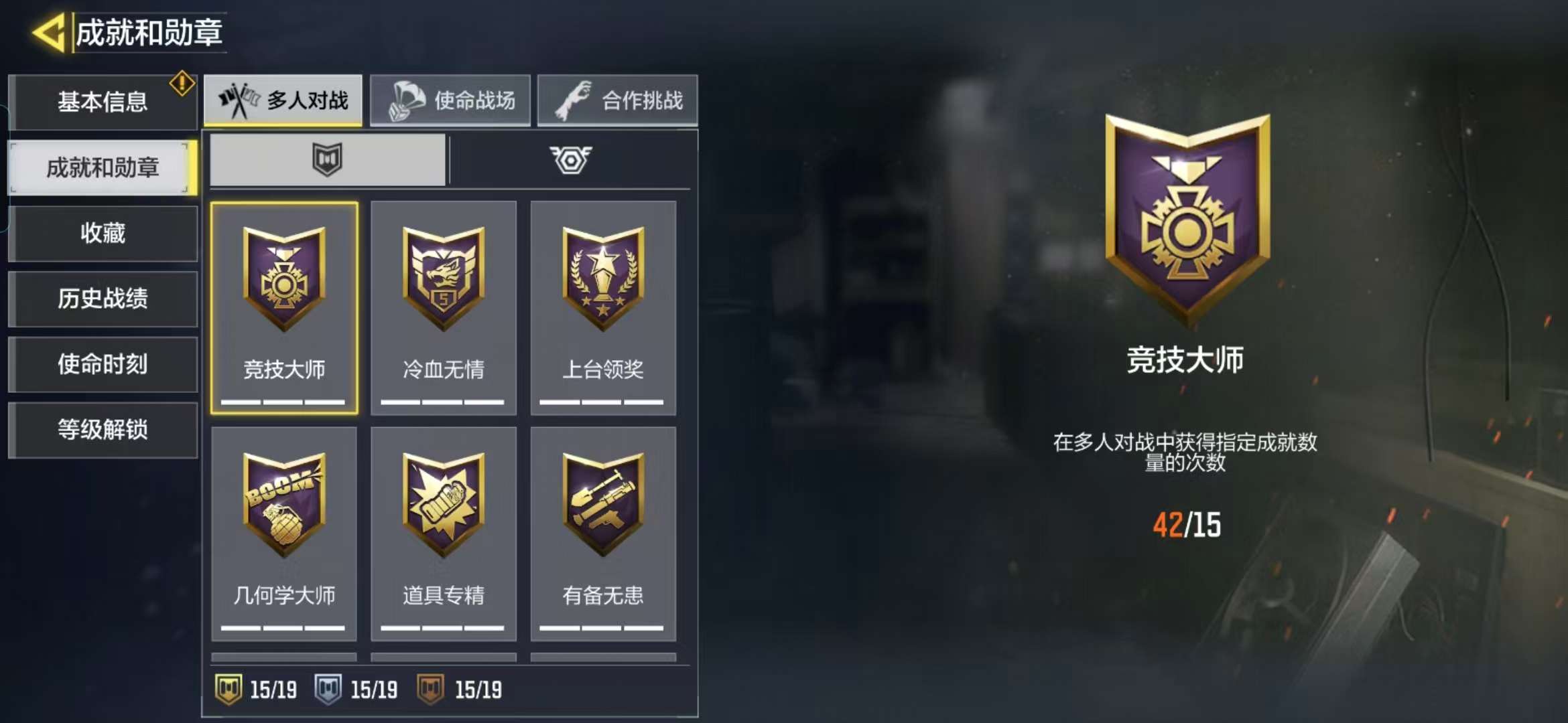SMQM35685使命召唤手游账号详情图4