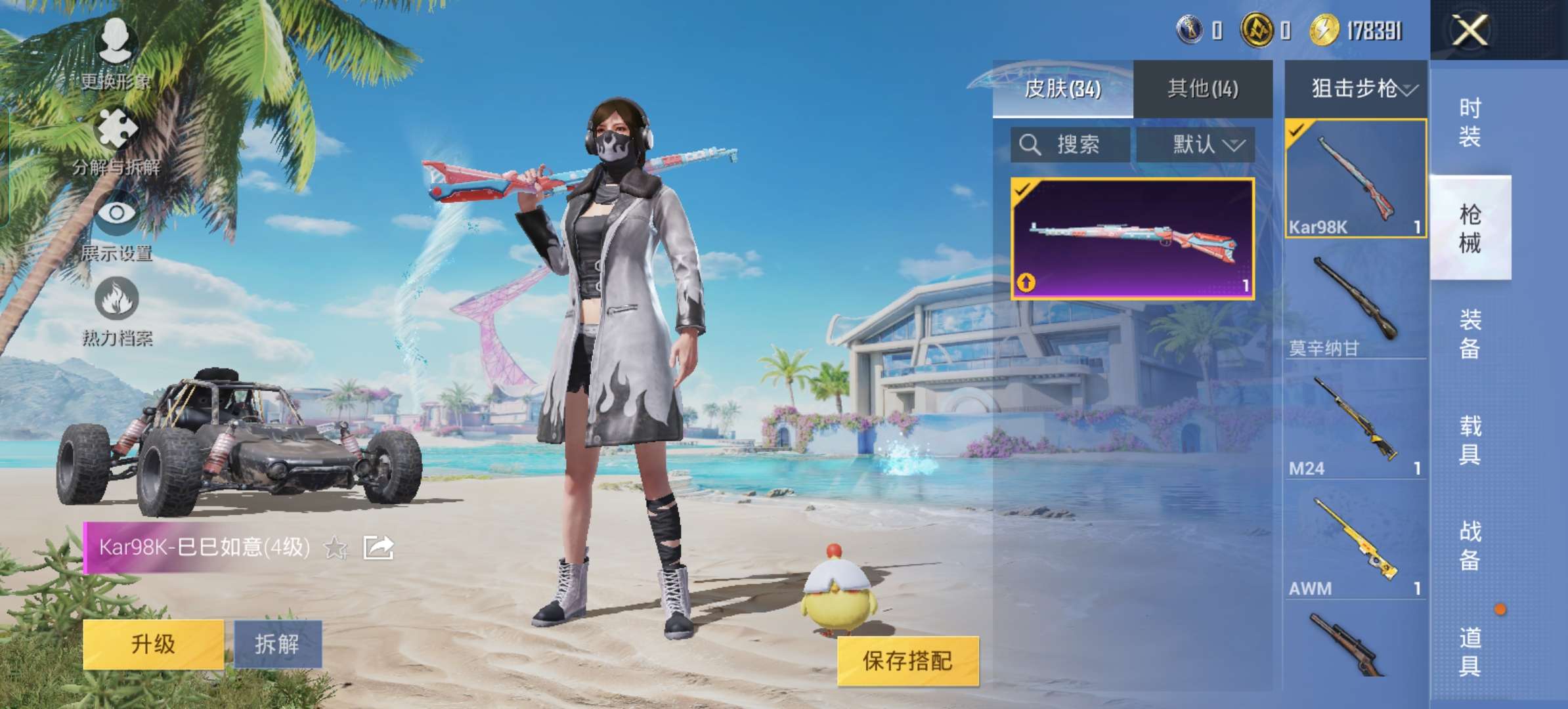 HPQM3300995和平精英账号详情图4 HPQM3300995和平精英账号详情图4