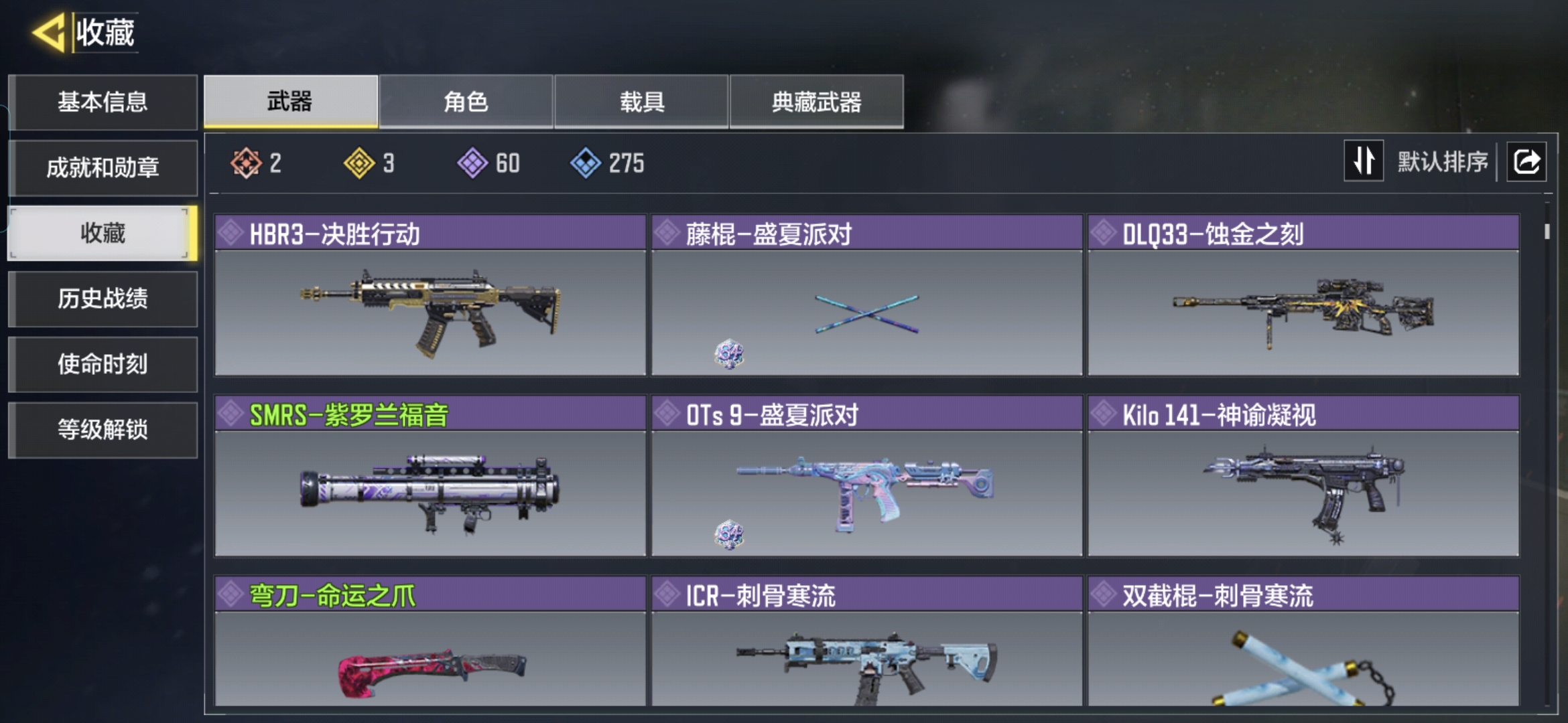 SMQM35708使命召唤手游账号详情图6 SMQM35708使命召唤手游账号详情图6