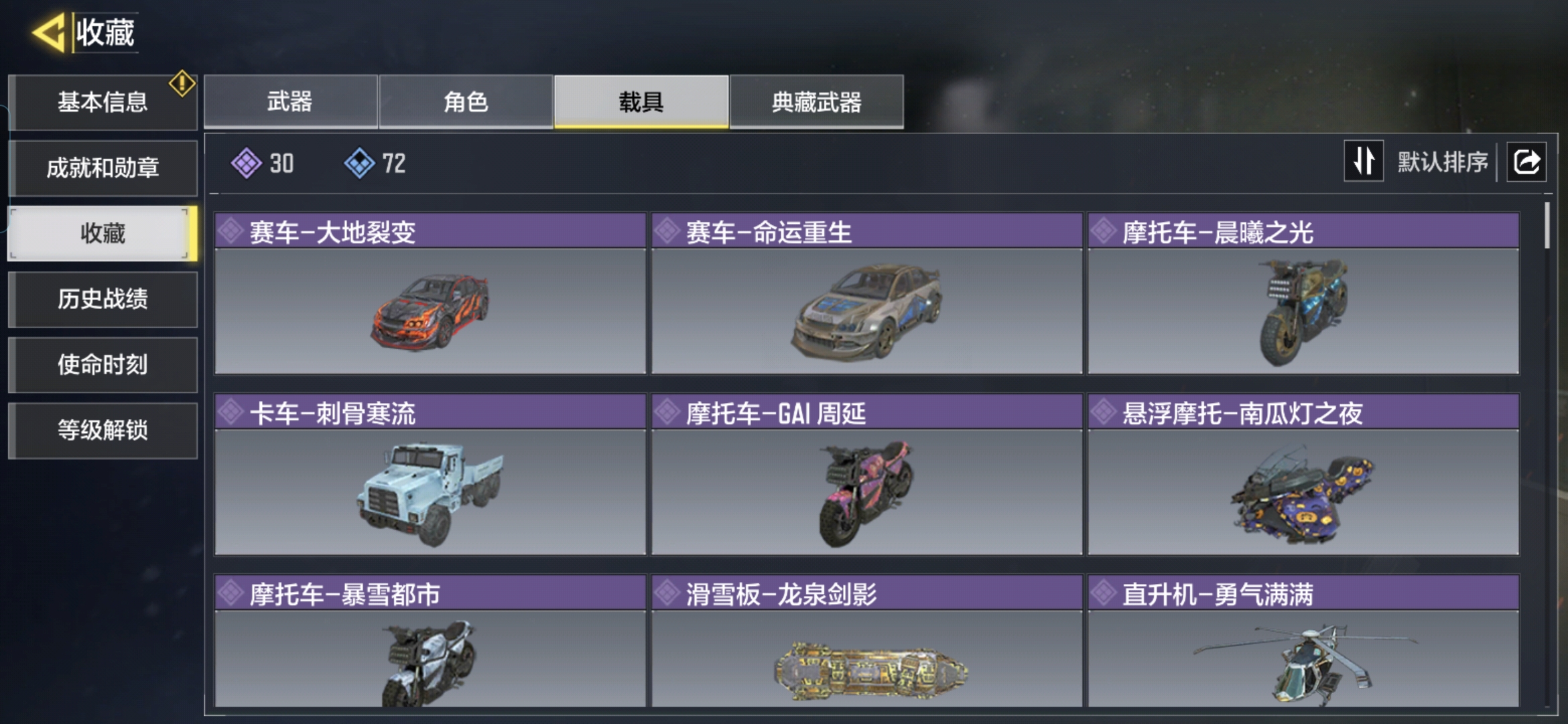 SMQM35706使命召唤手游账号详情图6