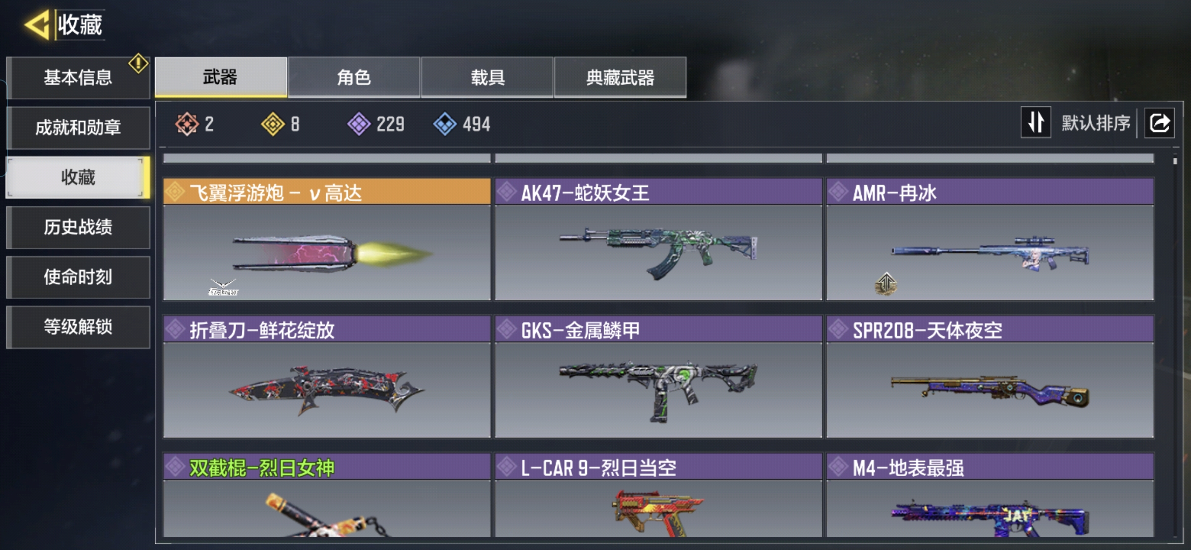 SMQM35706使命召唤手游账号详情图4