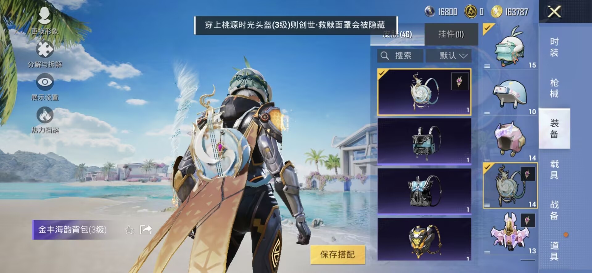 HPQM3302330和平精英账号详情图10 HPQM3302330和平精英账号详情图10