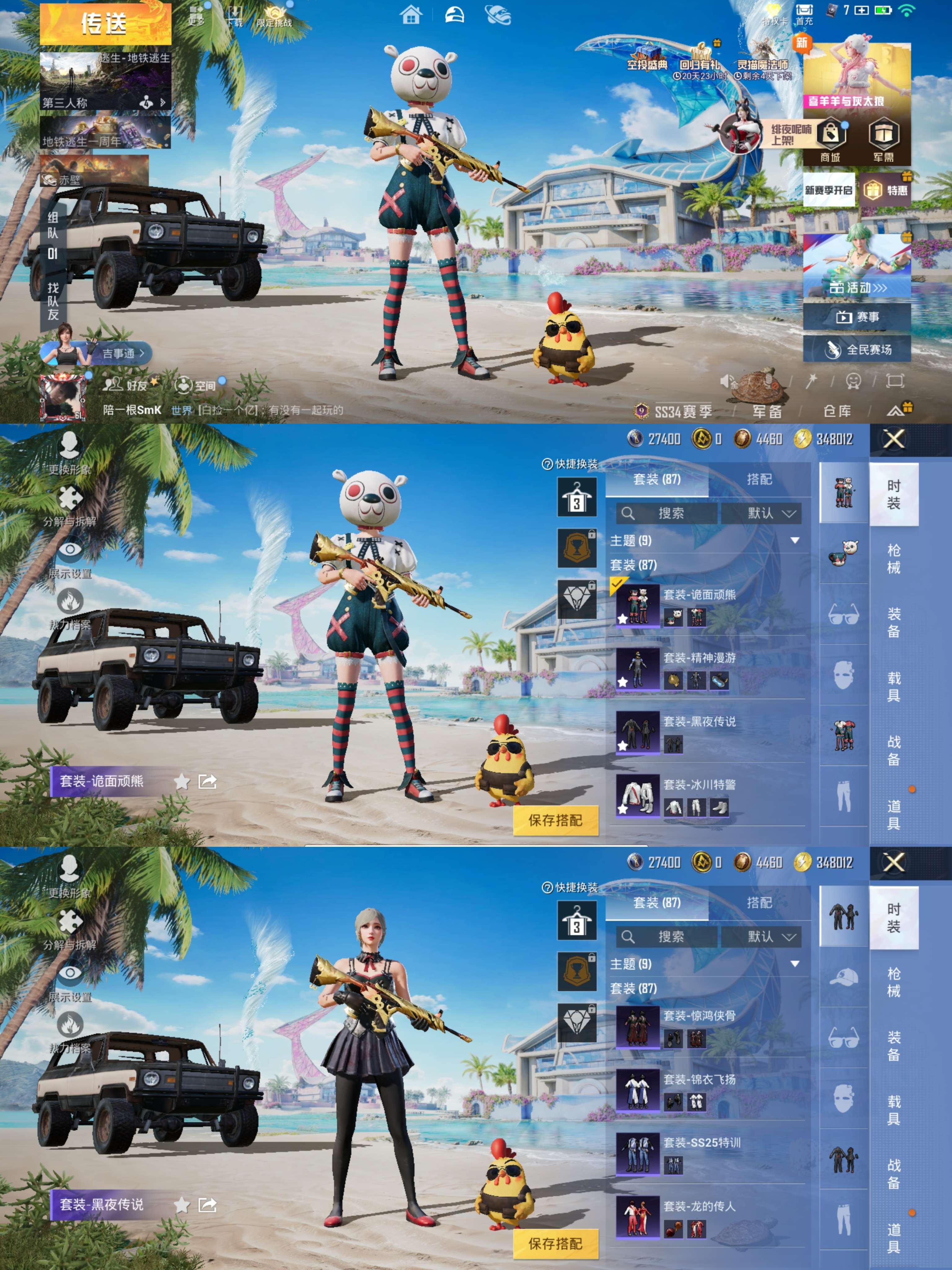 HPQM3301658和平精英账号详情图3 HPQM3301658和平精英账号详情图3