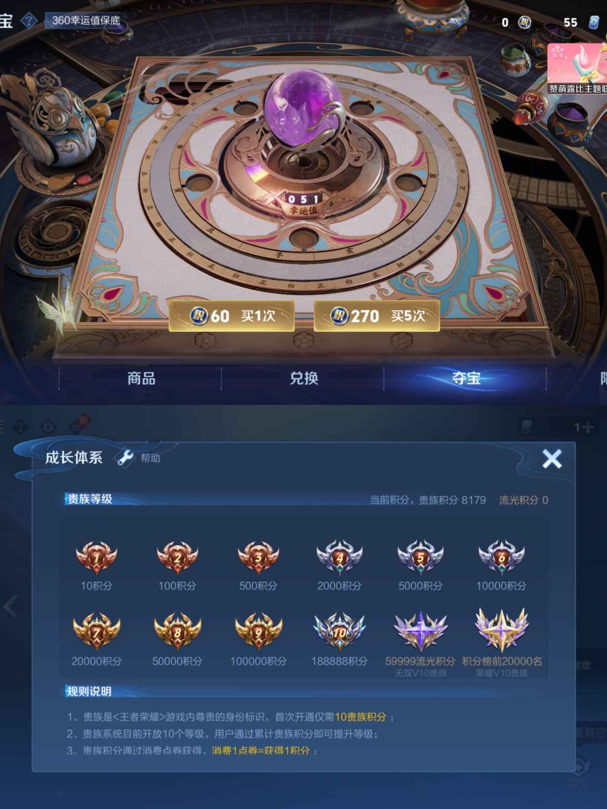WZQM3226581王者荣耀账号详情图3 WZQM3226581王者荣耀账号详情图3