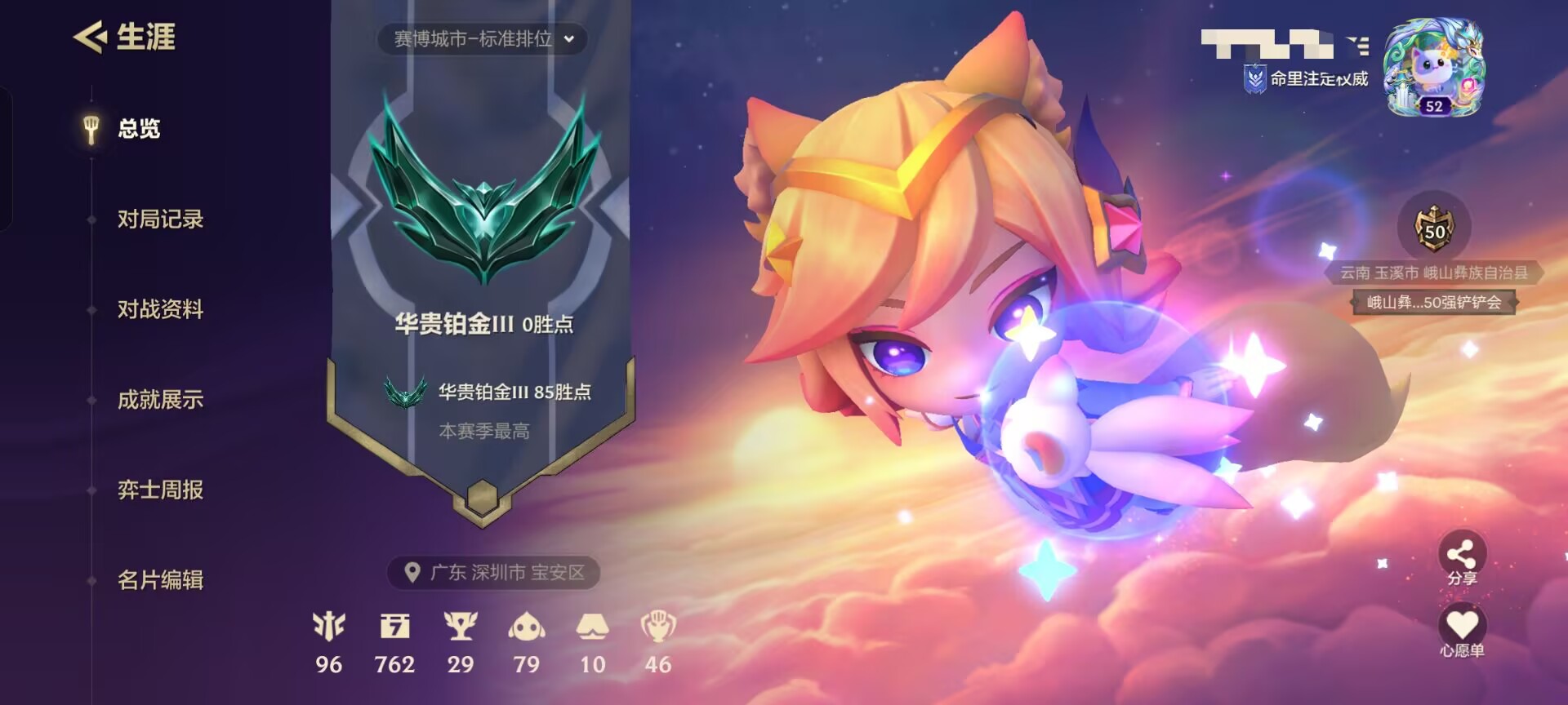 金铲铲之战账号安卓QQDS574+安卓Q-等级52-2神话-4小小英雄  【神话】星之守护者小小阿狸 至臻 星辰鳞珑   