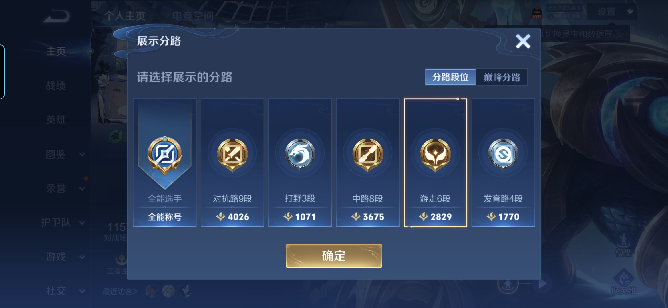 WZQM3226586王者荣耀账号详情图4 WZQM3226586王者荣耀账号详情图4