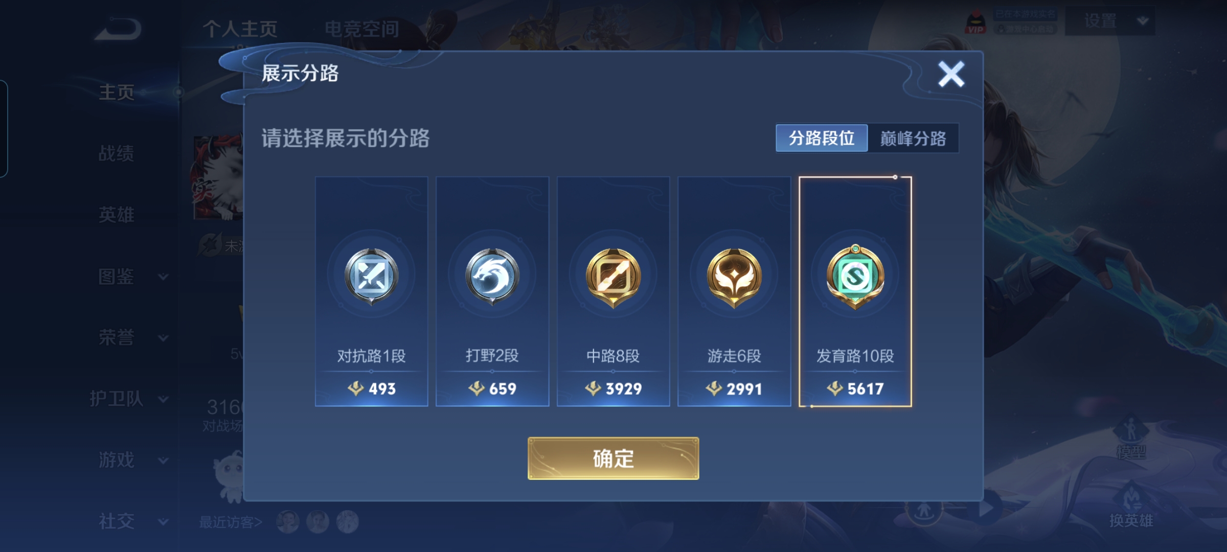 WZQM3226582王者荣耀账号详情图4