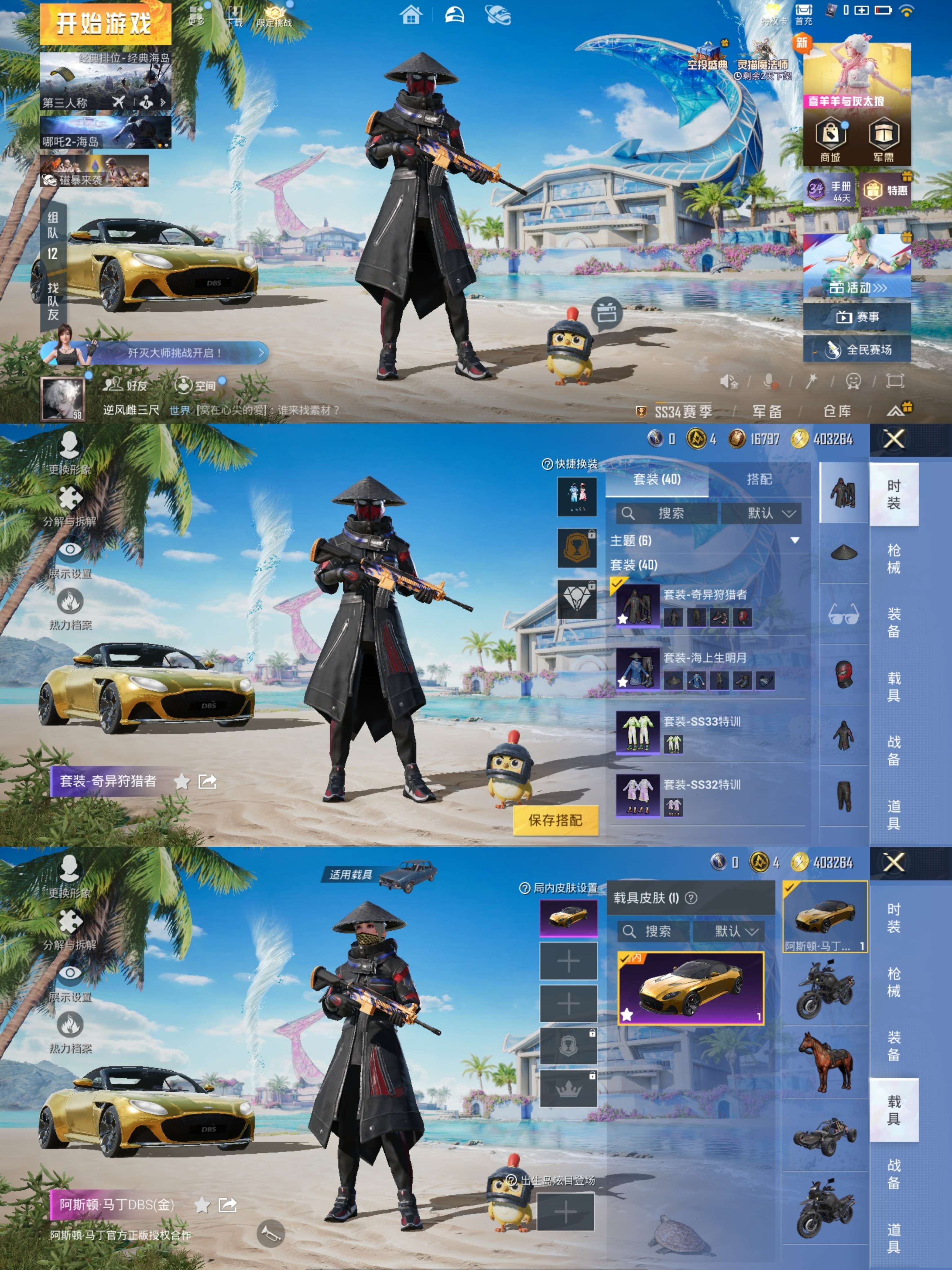 HPQM3302865和平精英账号详情图3