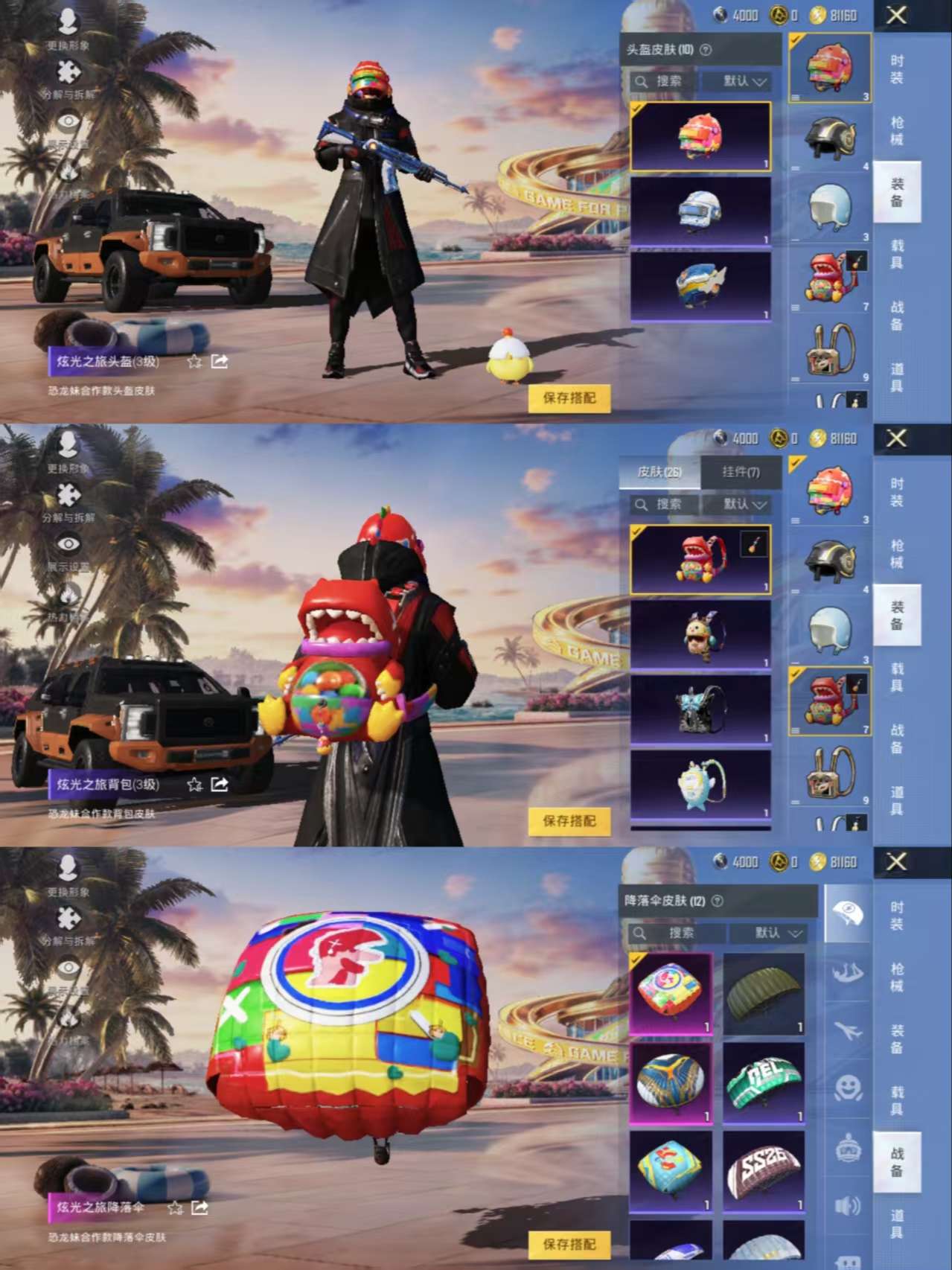 HPQM3302891和平精英账号详情图7