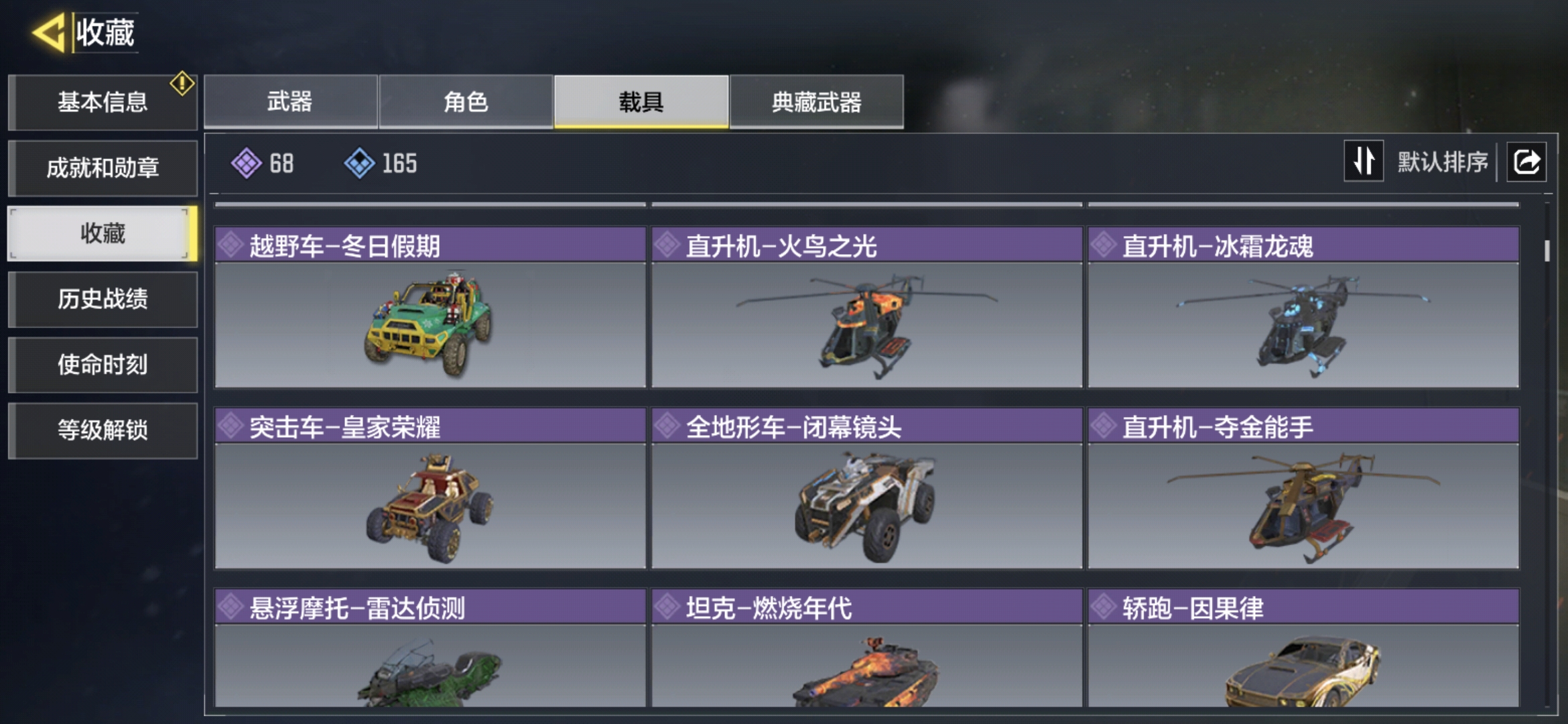 SMQM35743使命召唤手游账号详情图8 SMQM35743使命召唤手游账号详情图8