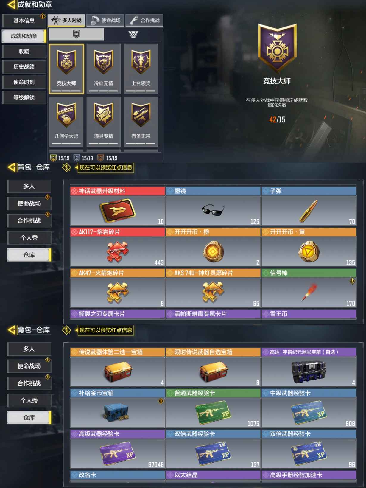 SMQM35743使命召唤手游账号详情图7 SMQM35743使命召唤手游账号详情图7