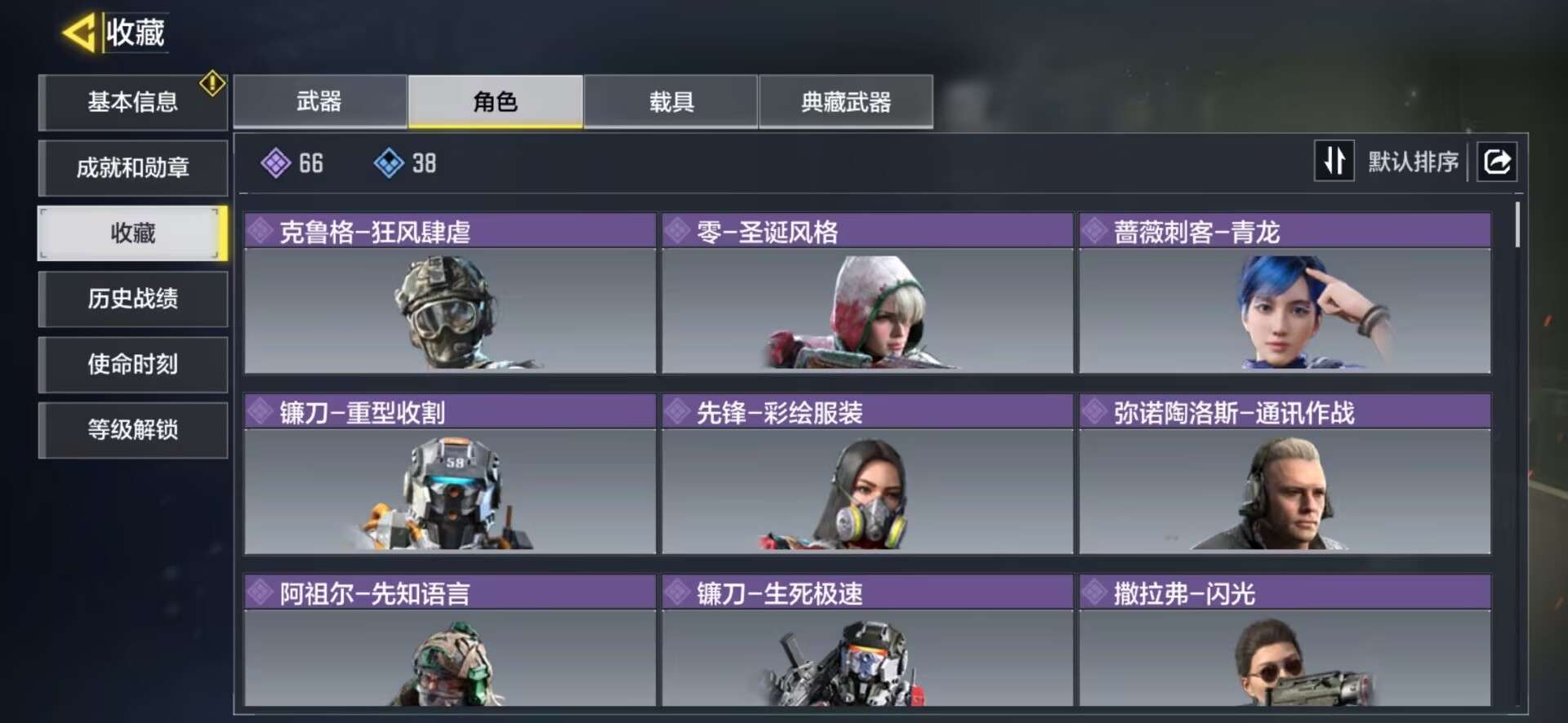 SMQM35735使命召唤手游账号详情图4