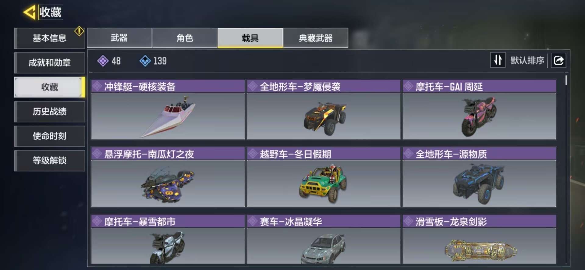 SMQM35735使命召唤手游账号详情图6