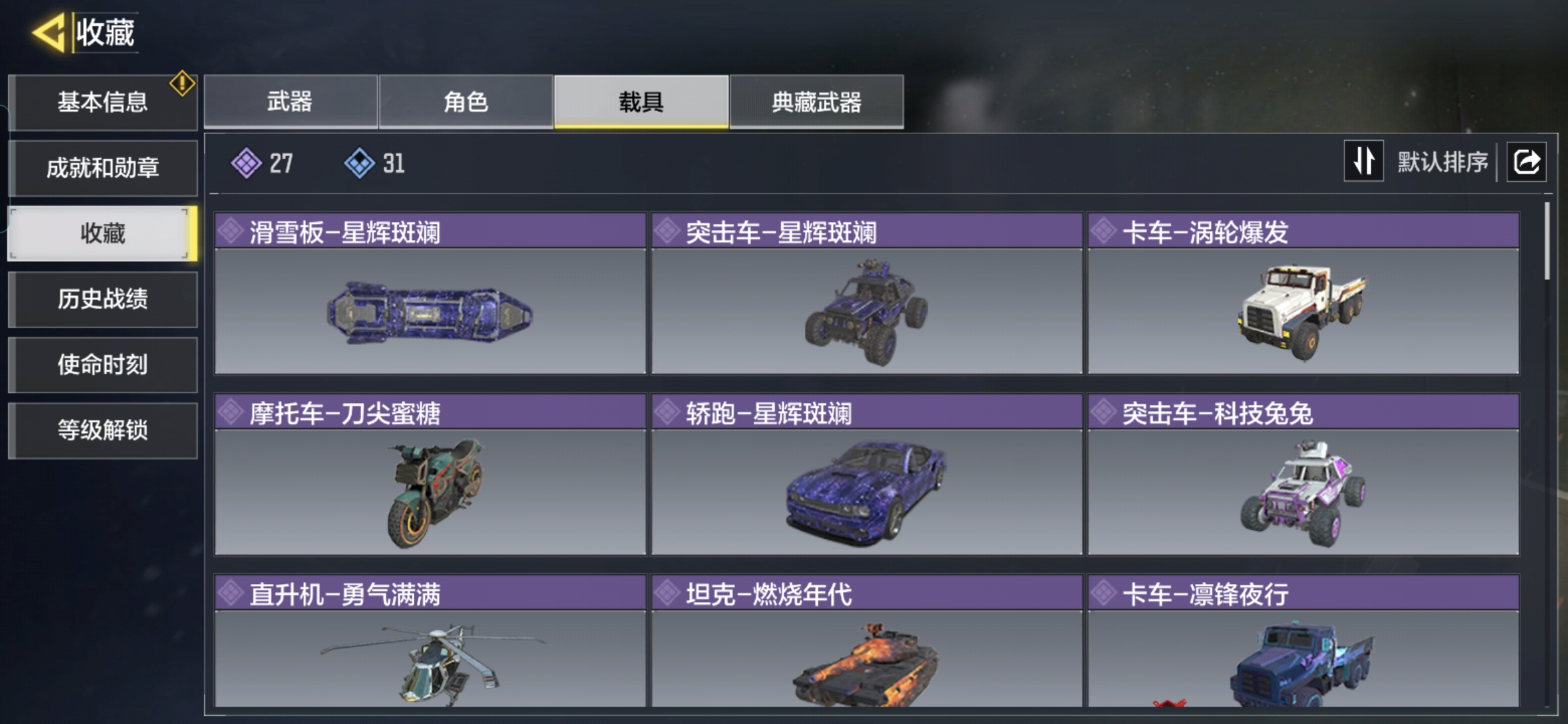 SMQM35744使命召唤手游账号详情图5