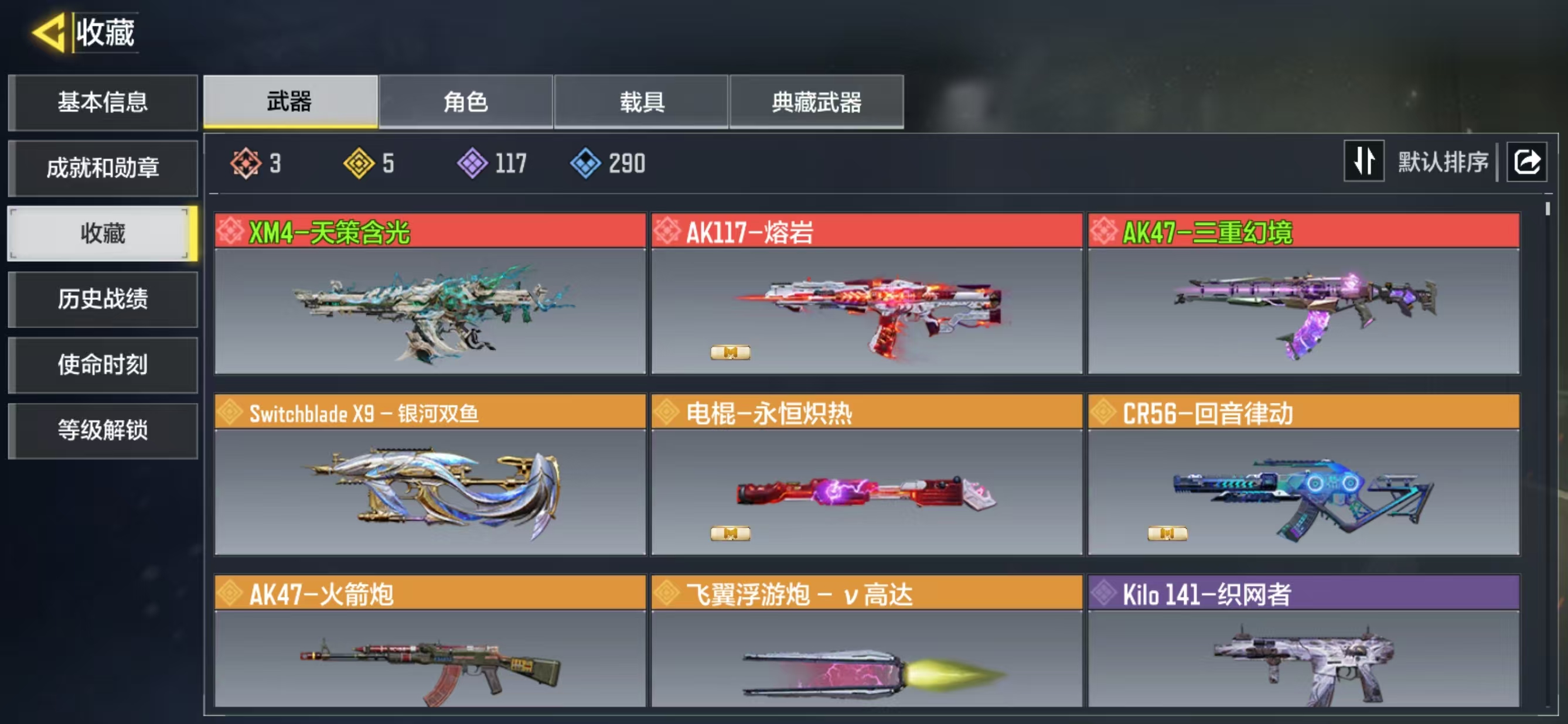 SMQM35750使命召唤手游账号详情图3