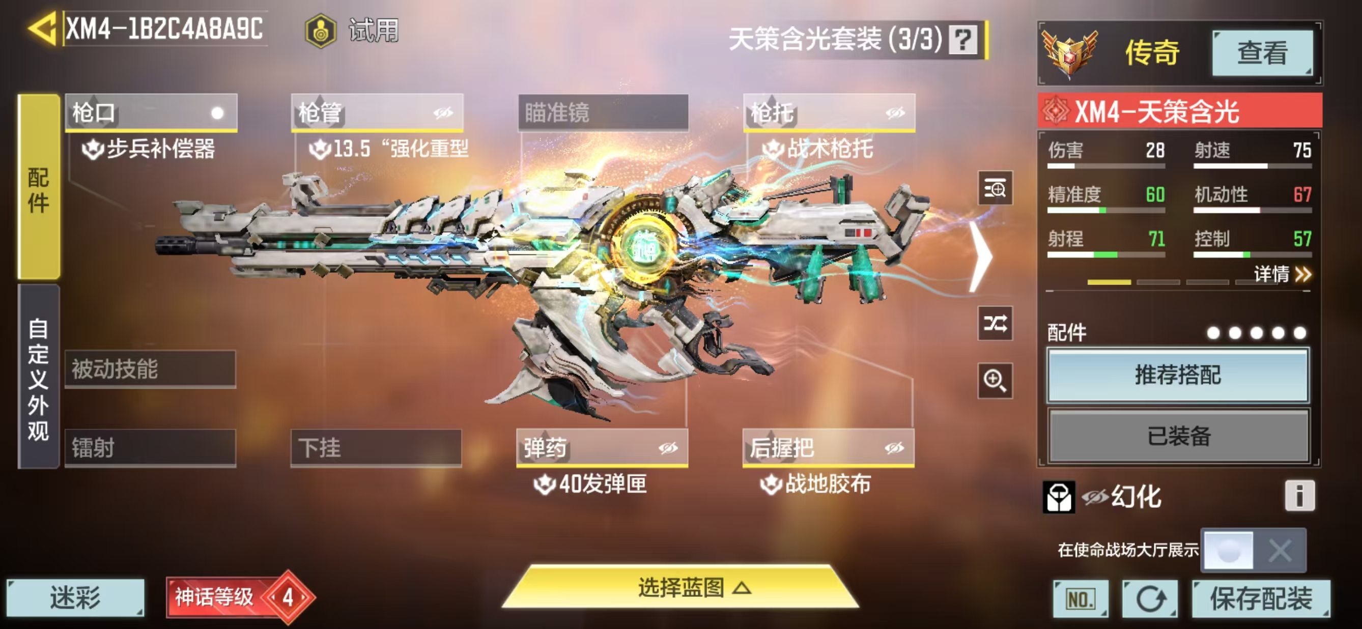 SMQM35750使命召唤手游账号详情图10