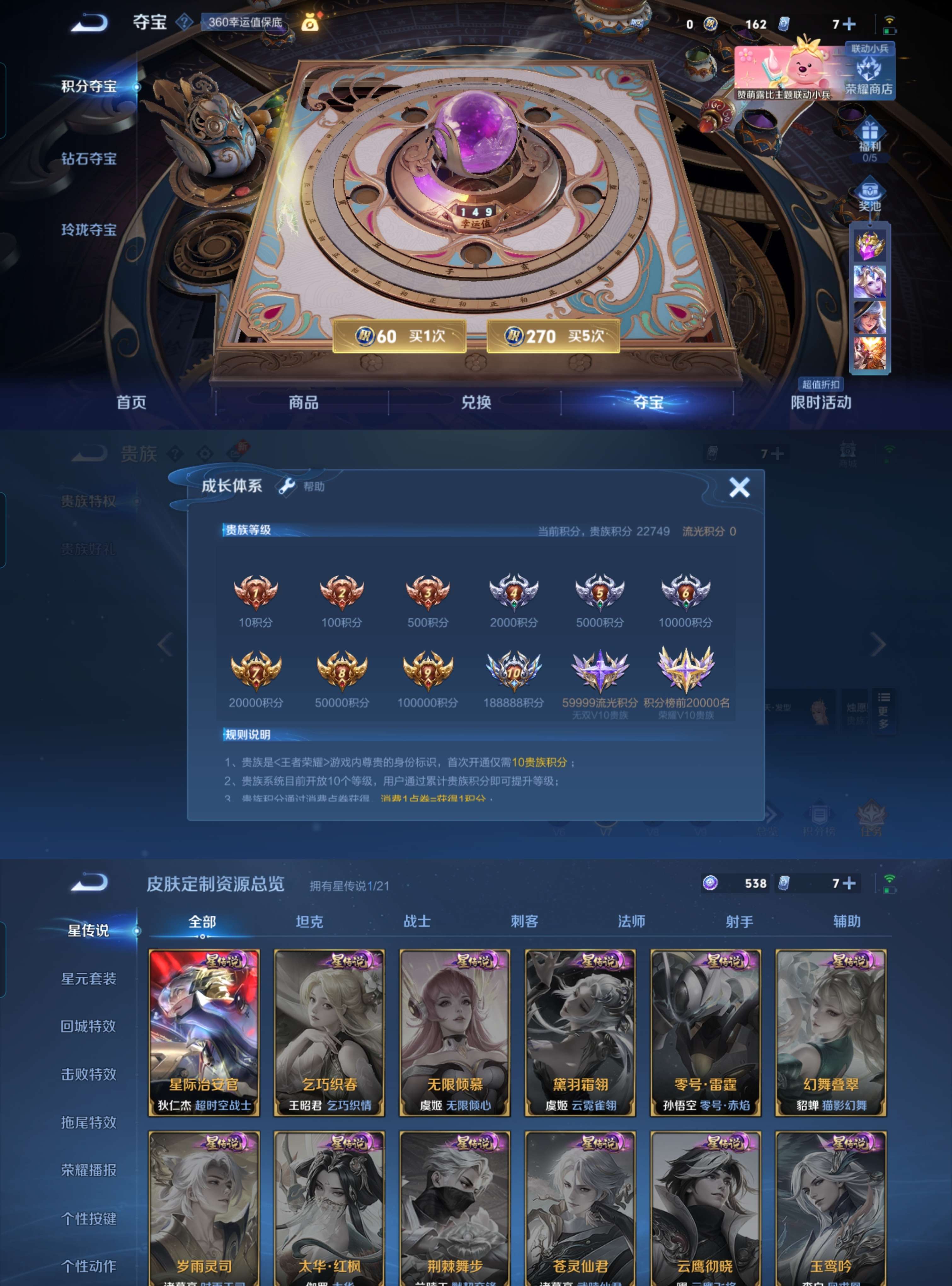 WZQM3226923王者荣耀账号详情图3
