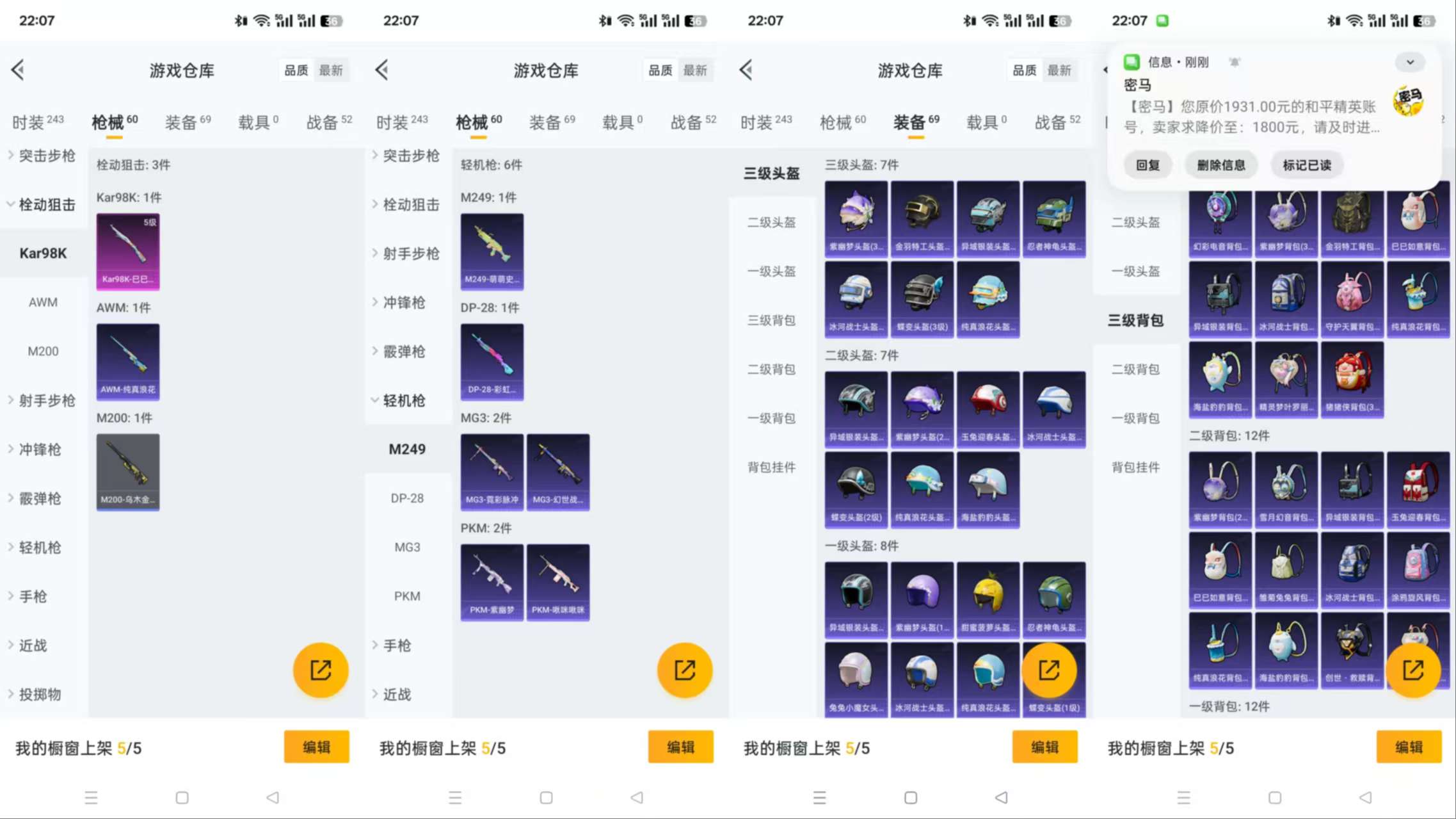 HPQM3303185和平精英账号详情图6 HPQM3303185和平精英账号详情图6