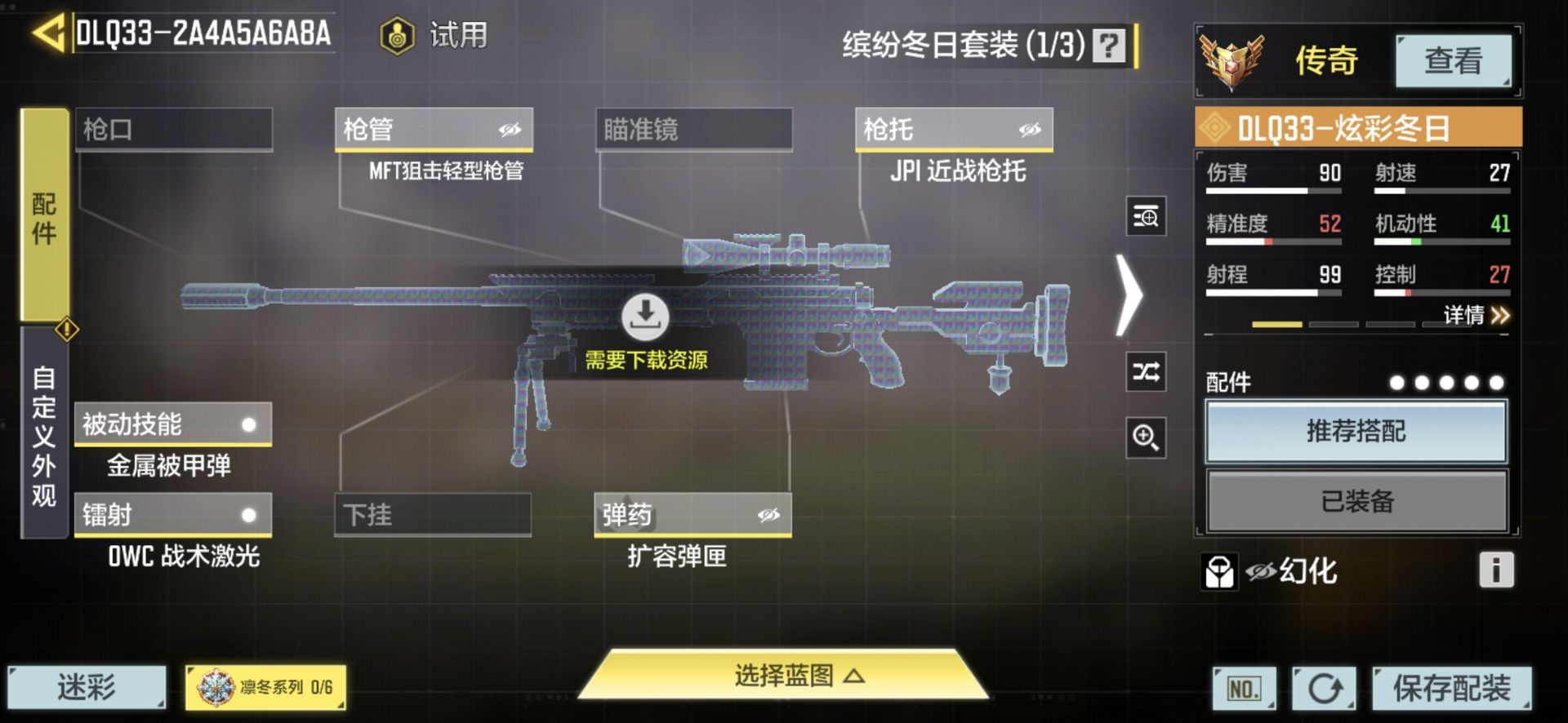 SMQM35749使命召唤手游账号详情图6