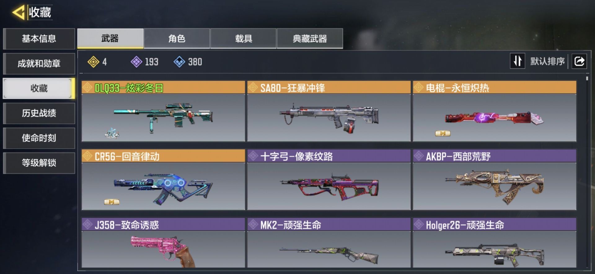 SMQM35749使命召唤手游账号详情图3