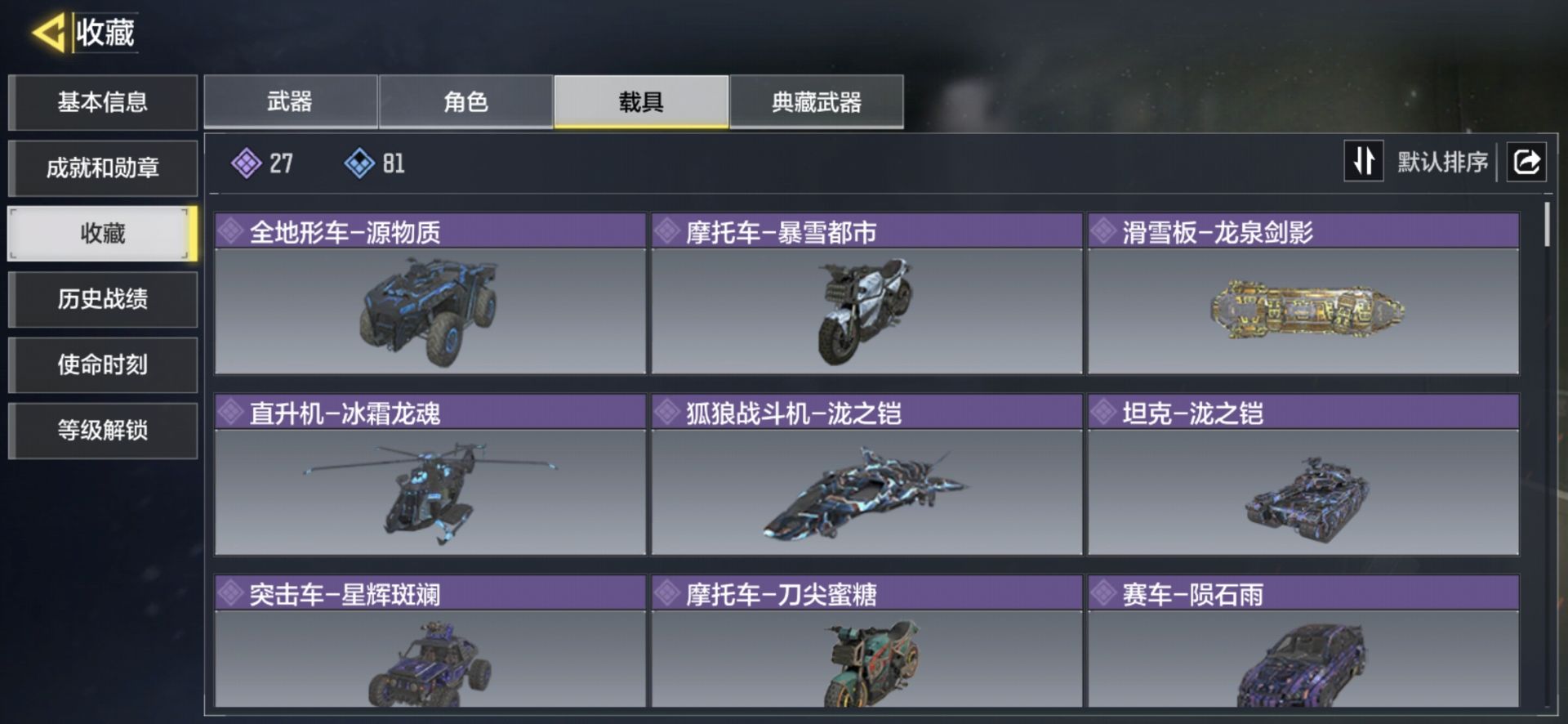 SMQM35749使命召唤手游账号详情图7