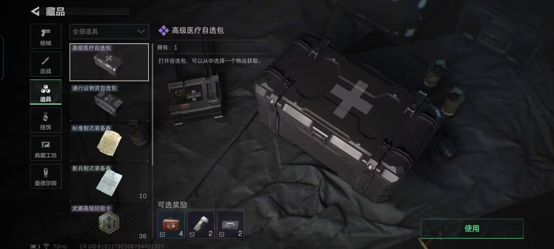 SJZQM330382三角洲行动账号详情图7