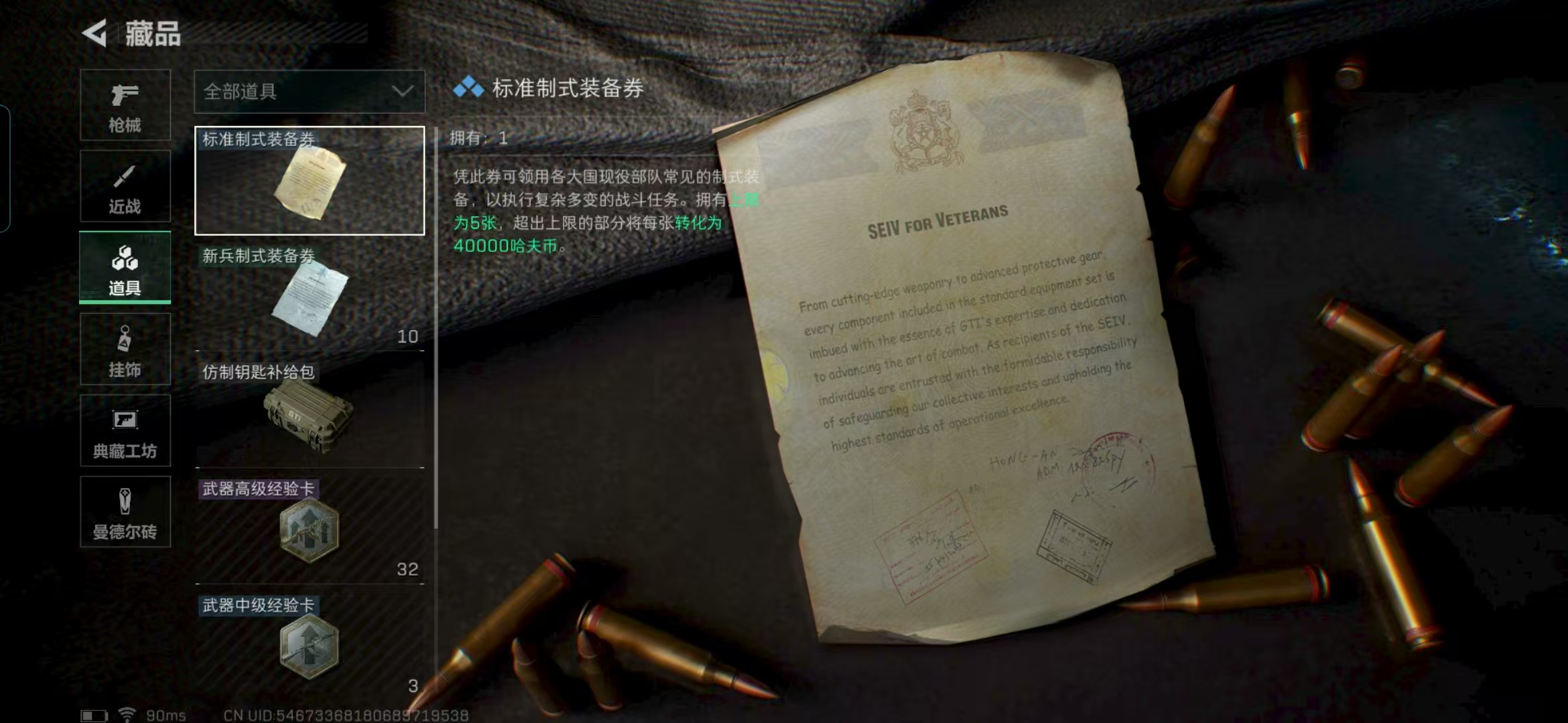 SJZQM324445三角洲行动账号详情图7