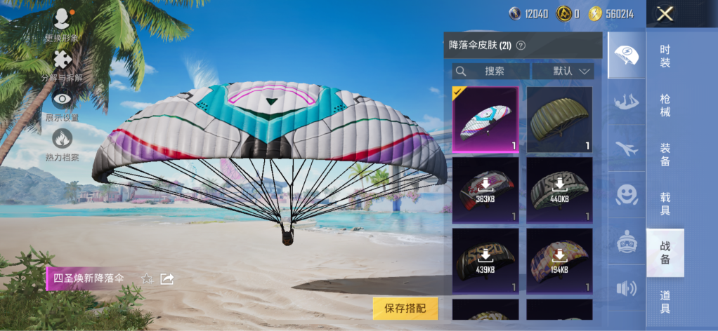 HPQM3303614和平精英账号详情图11 HPQM3303614和平精英账号详情图11