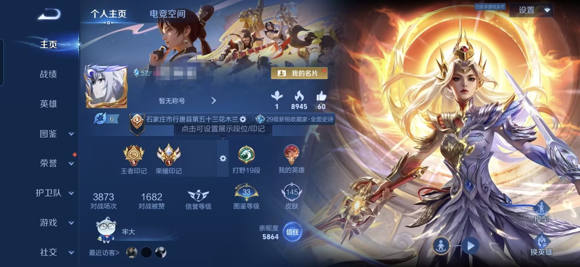 王者荣耀账号安卓QQMWZ102311【1典藏1星传说6传说v5】安卓Q-145皮肤-123英雄 
【典藏皮肤】 九霄神