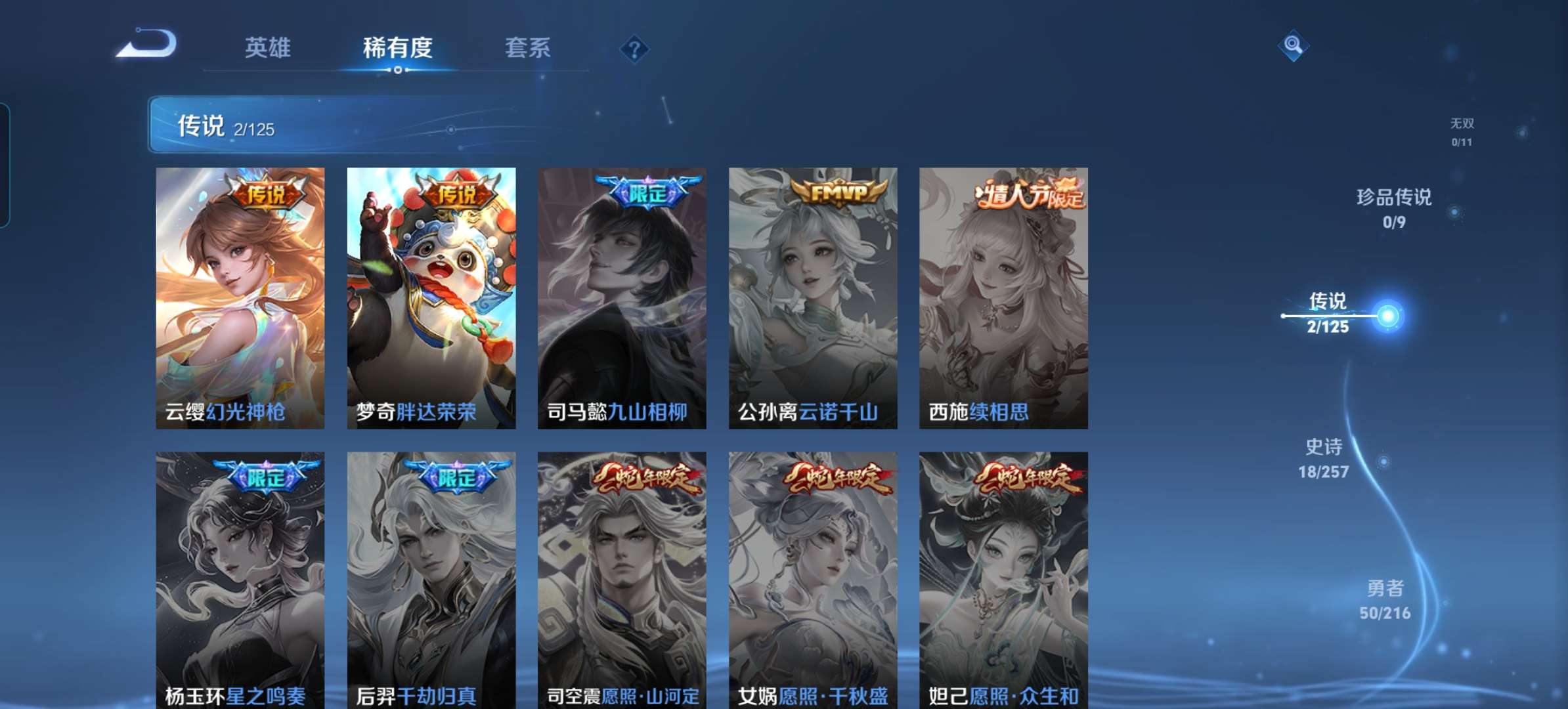 WZQM3227880王者荣耀账号详情图8