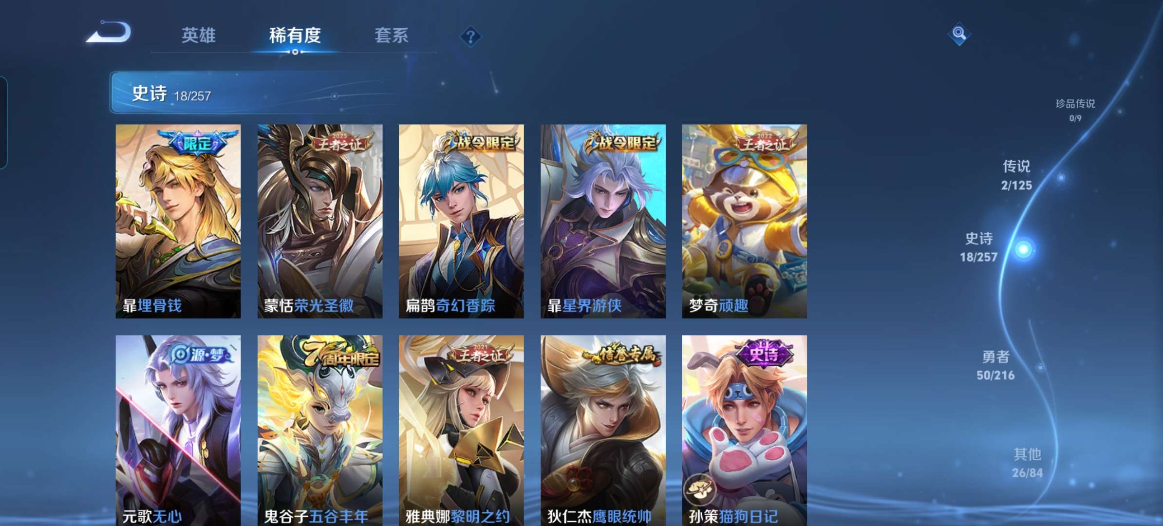 WZQM3227880王者荣耀账号详情图9