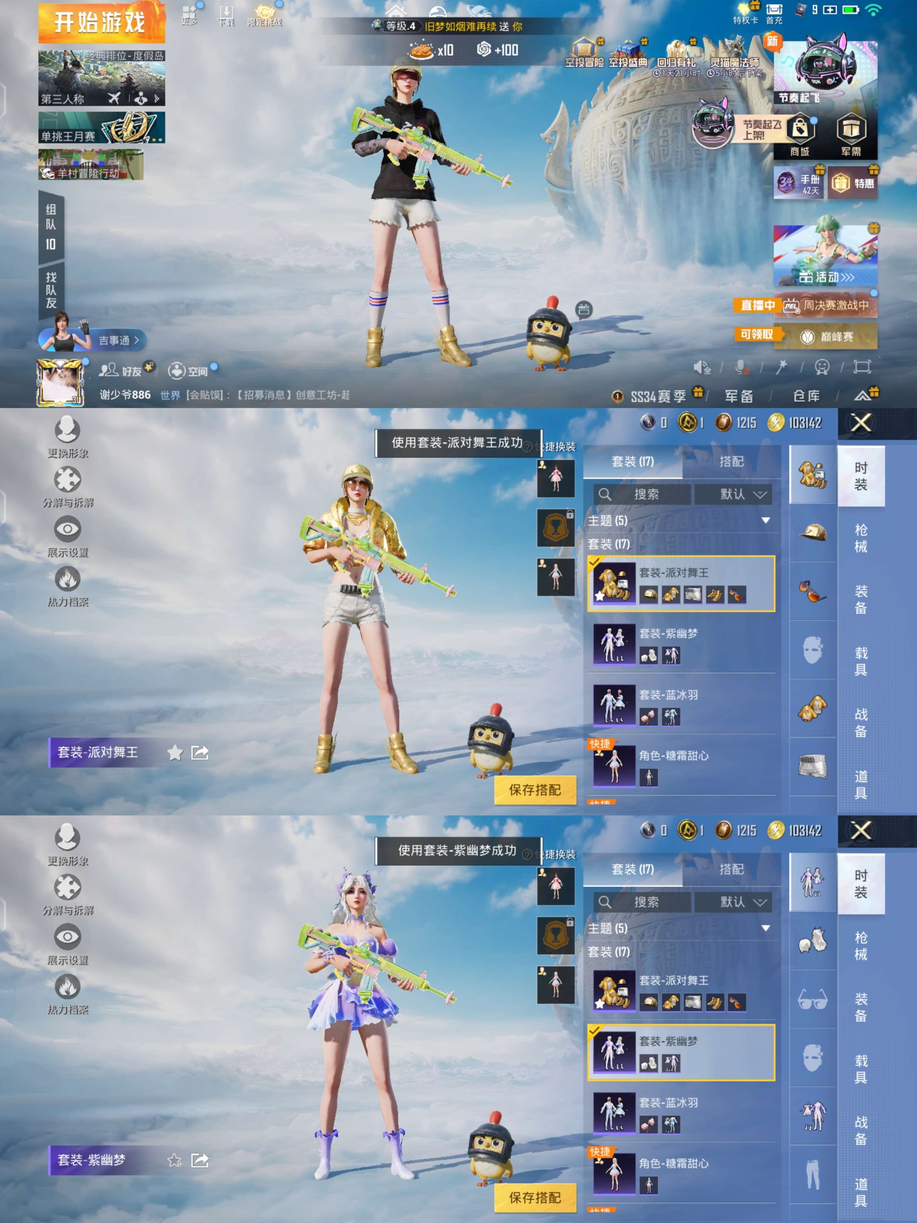 HPQM3305600和平精英账号详情图3 HPQM3305600和平精英账号详情图3