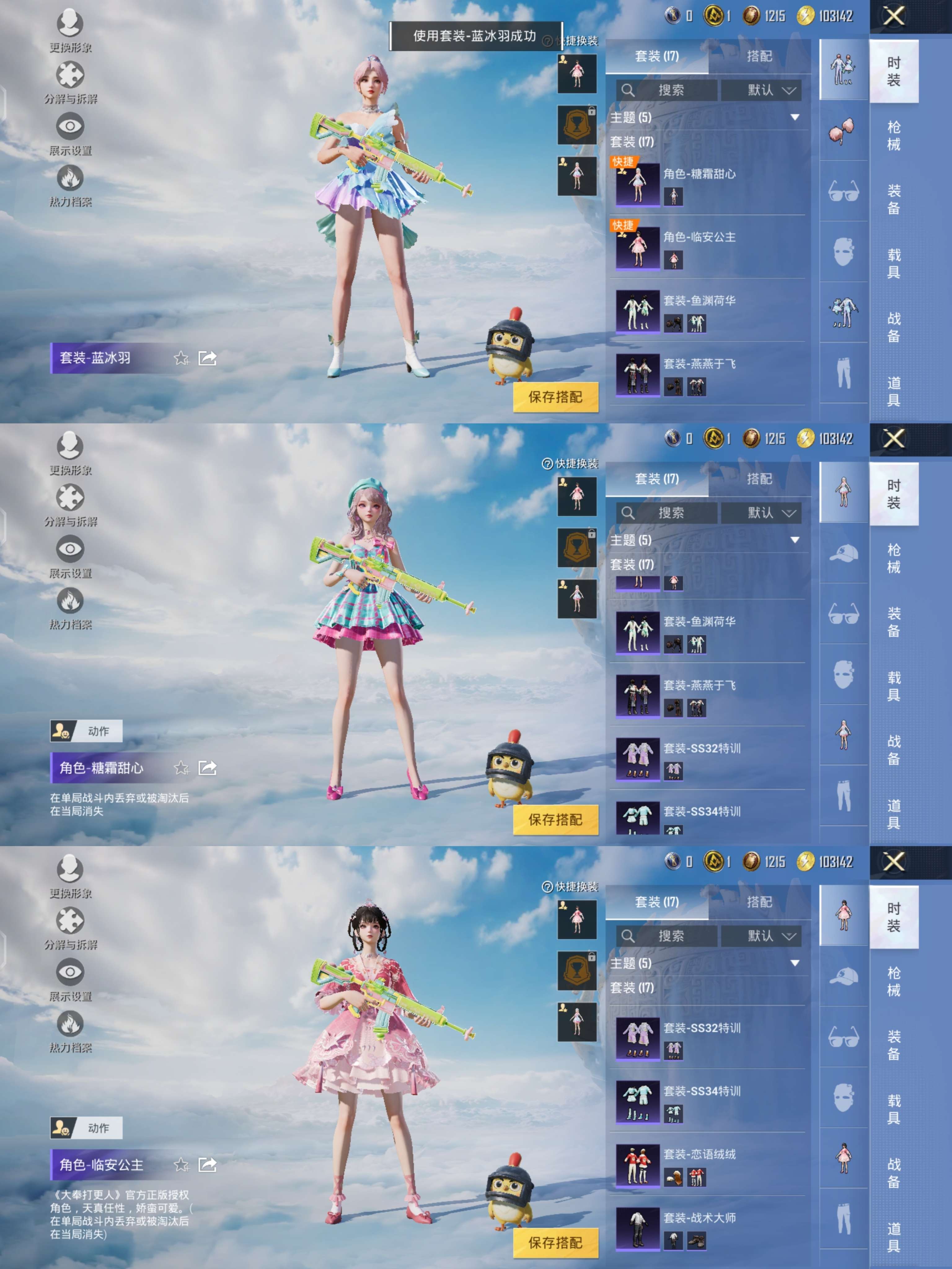 HPQM3305600和平精英账号详情图4 HPQM3305600和平精英账号详情图4