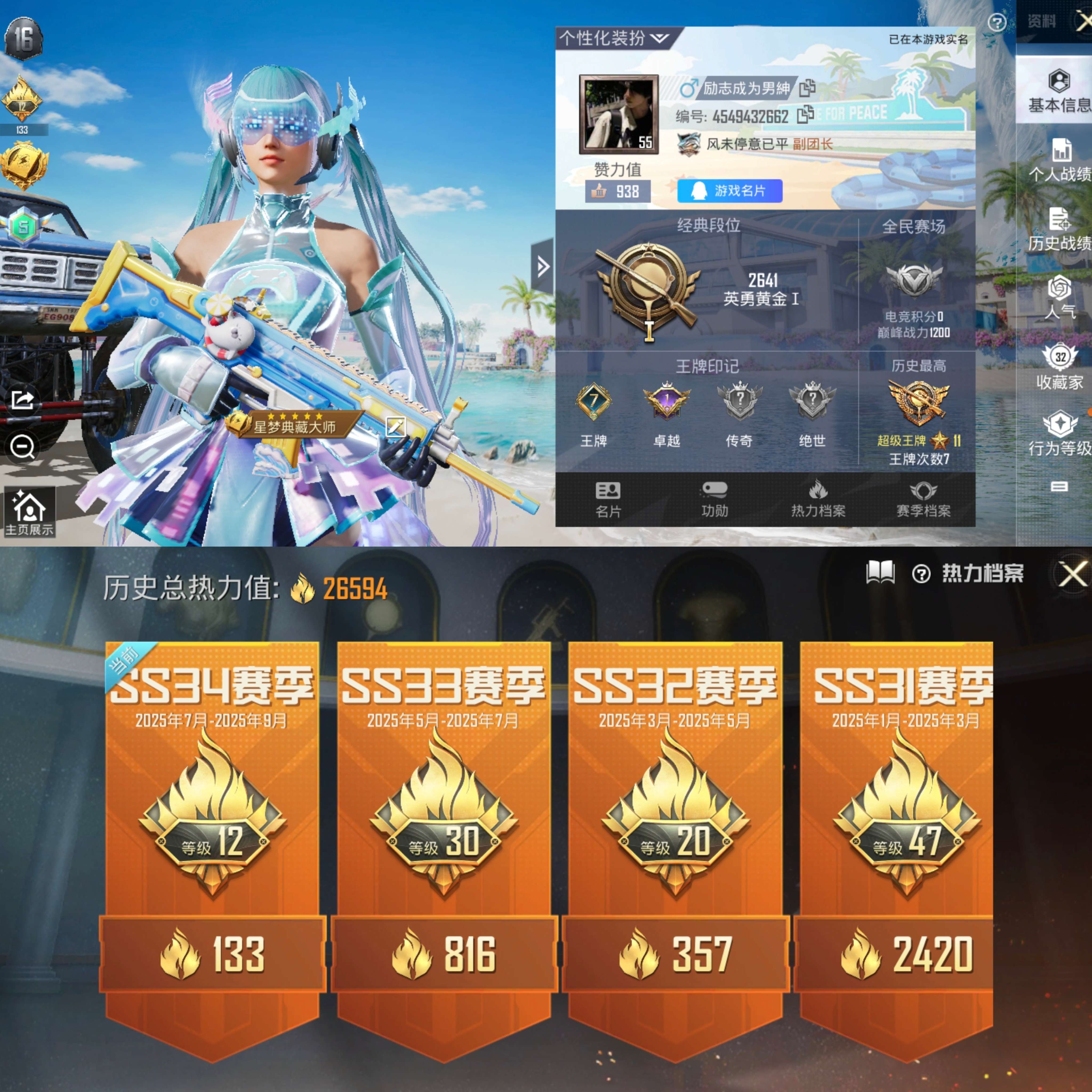 HPQM3306267和平精英账号详情图2 HPQM3306267和平精英账号详情图2