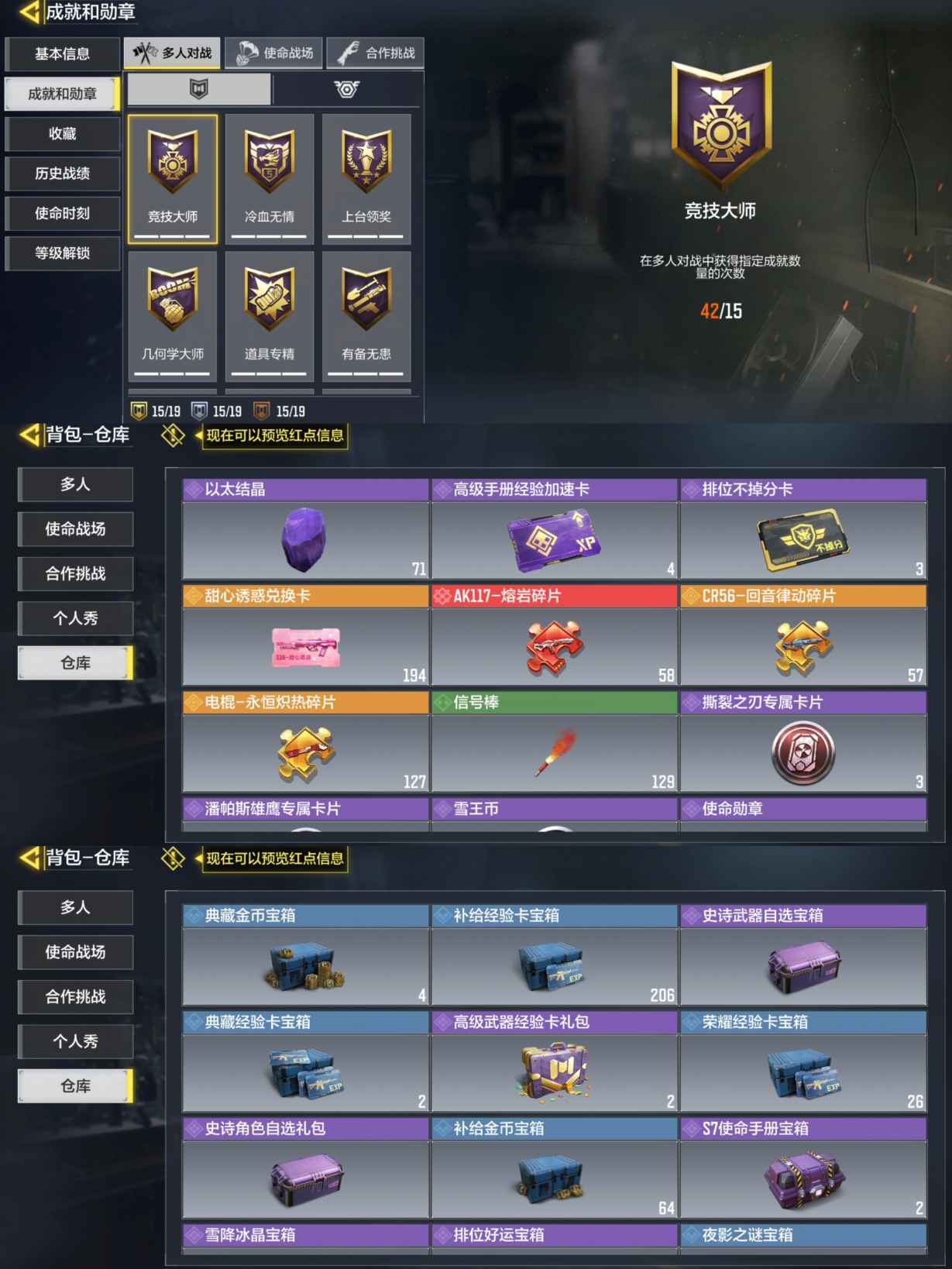 SMQM35855使命召唤手游账号详情图8