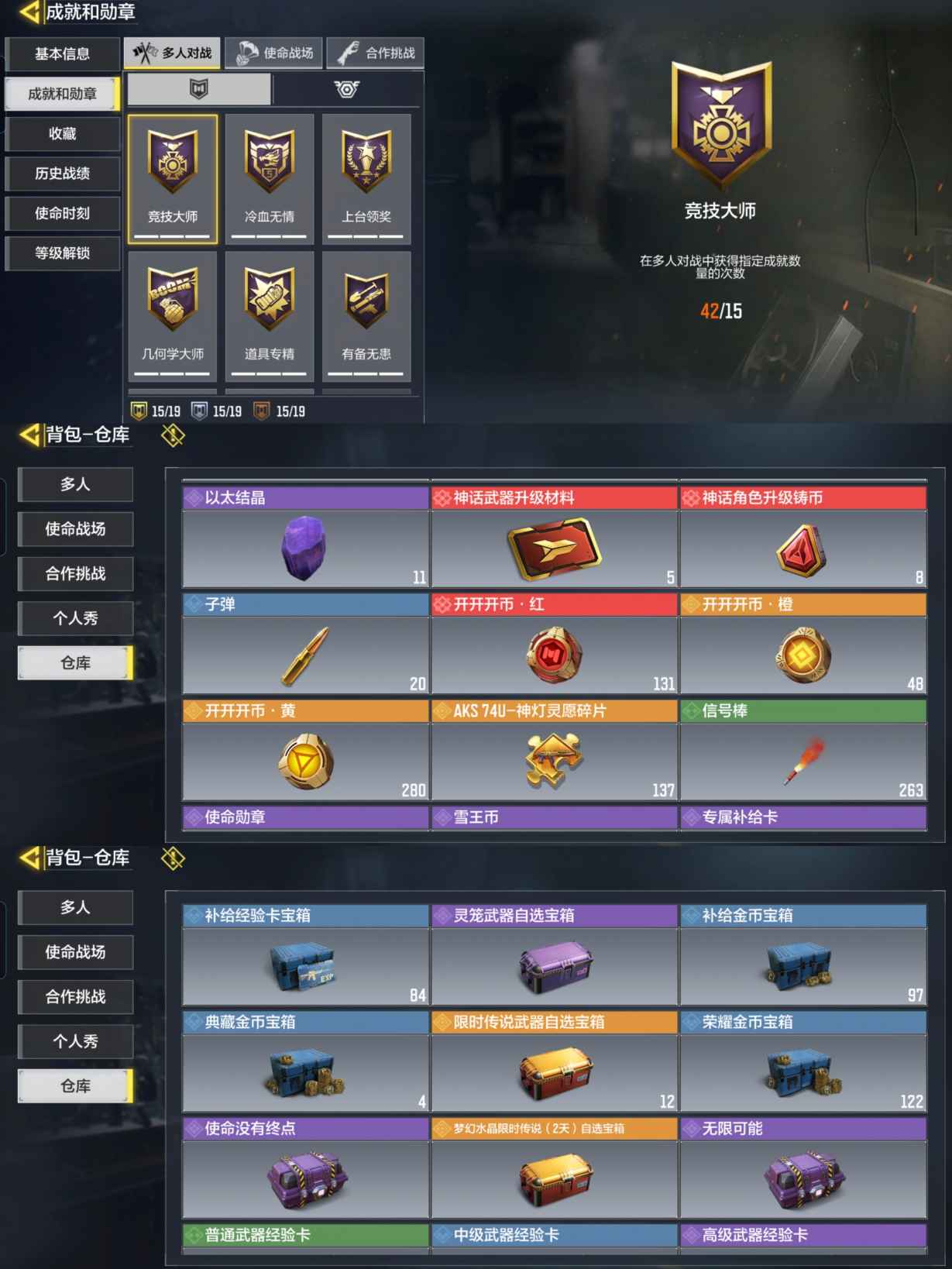 SMQM35853使命召唤手游账号详情图9