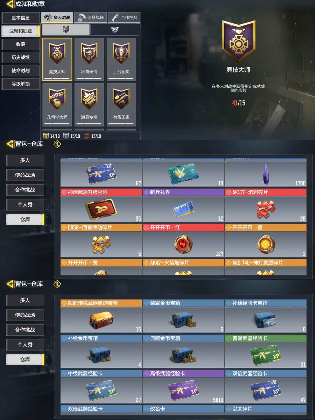SMQM35858使命召唤手游账号详情图6