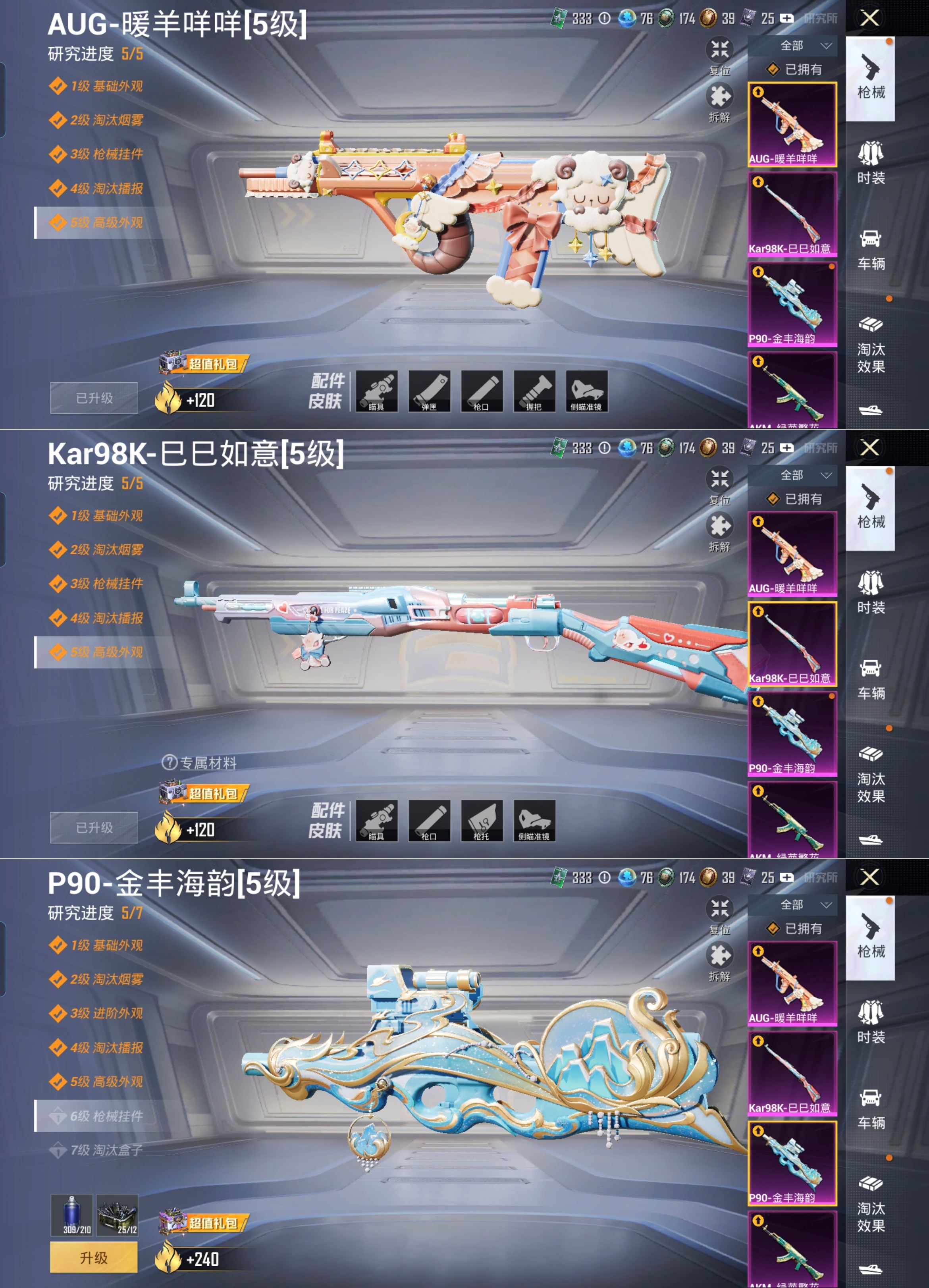 HPQM3306251和平精英账号详情图3