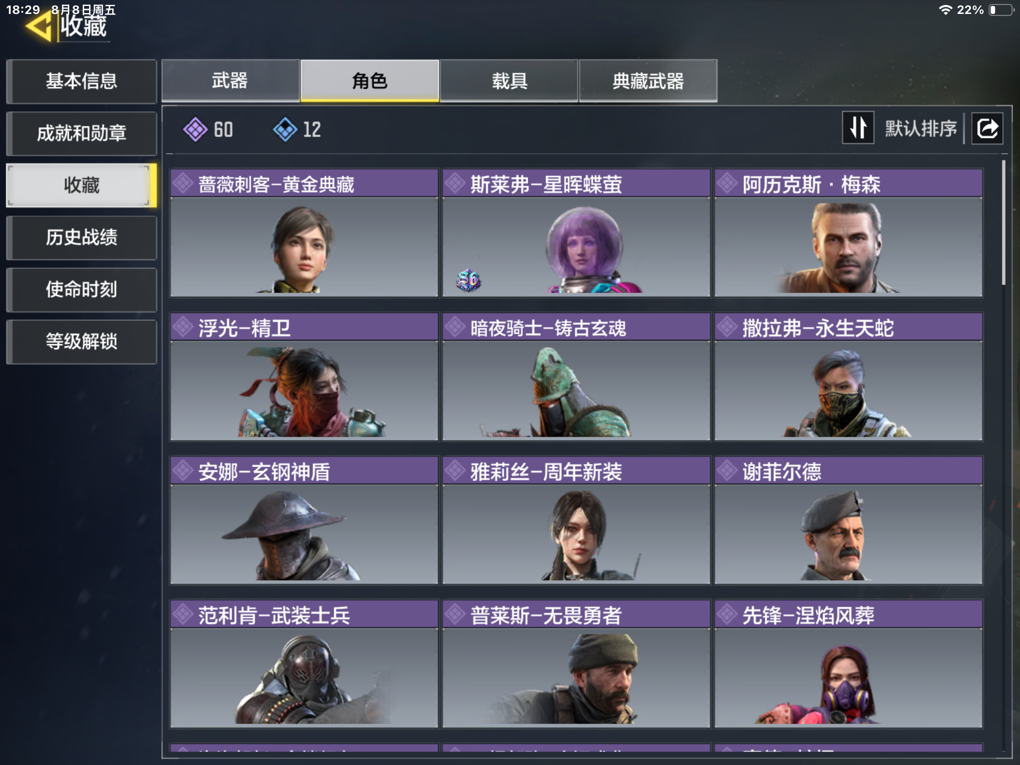 SMQM35845使命召唤手游账号详情图4